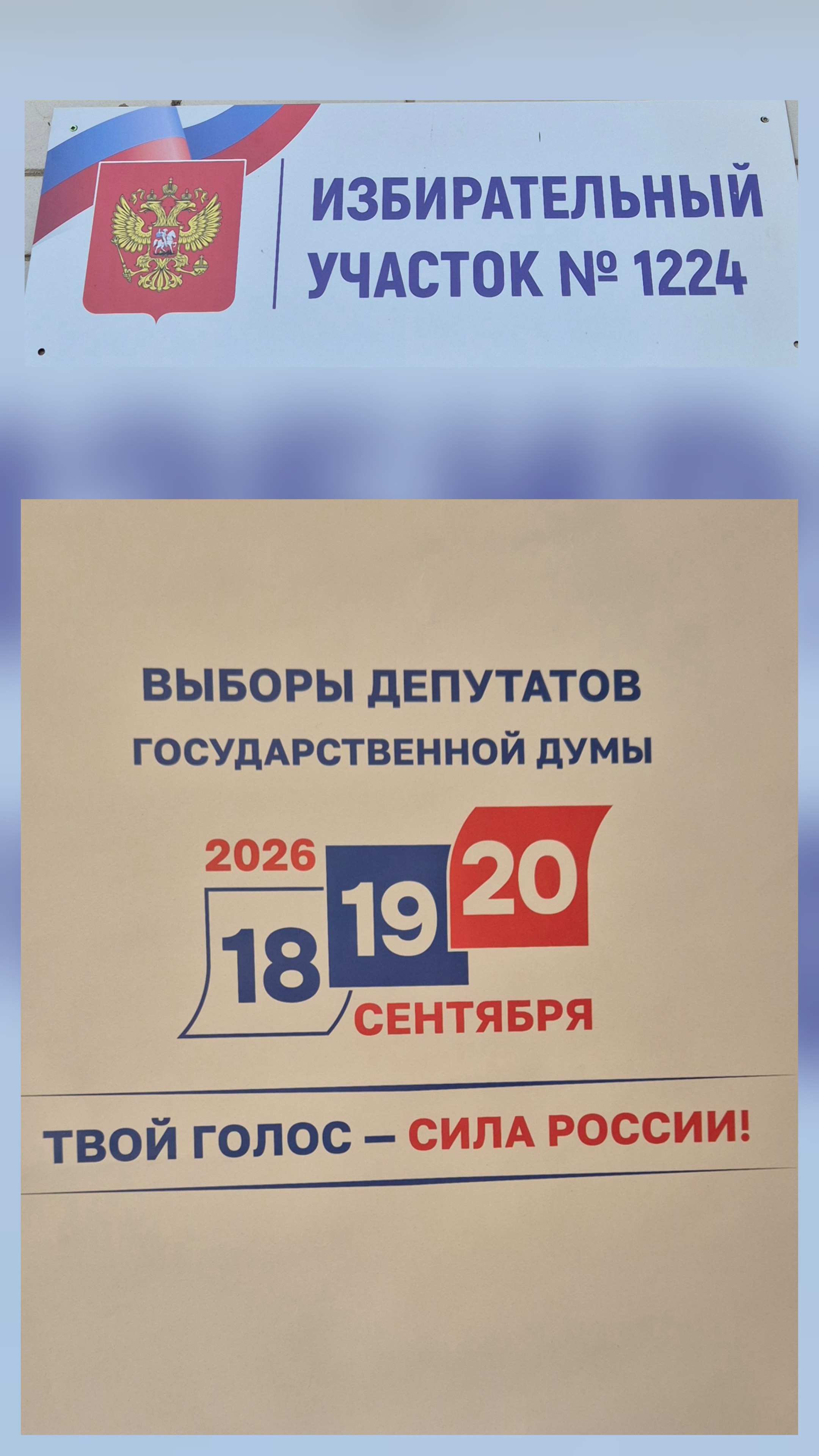 Сообщение — УИК №1224, Саратовская область