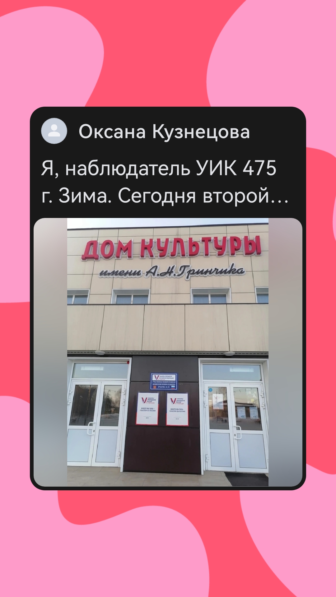 Сообщение наблюдателя — УИК №475, Иркутская область