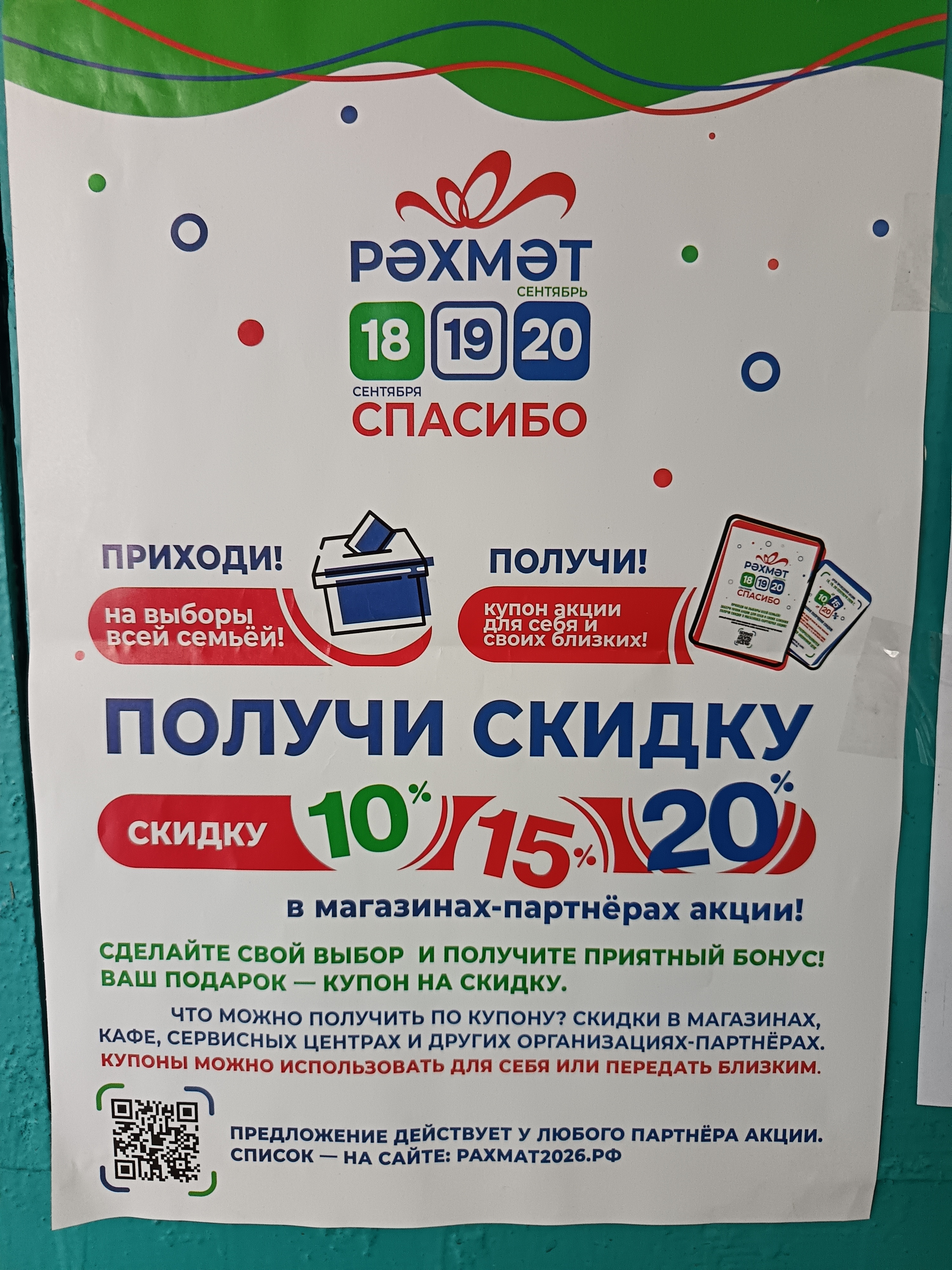 Сообщение — УИК №2774, Республика Башкортостан
