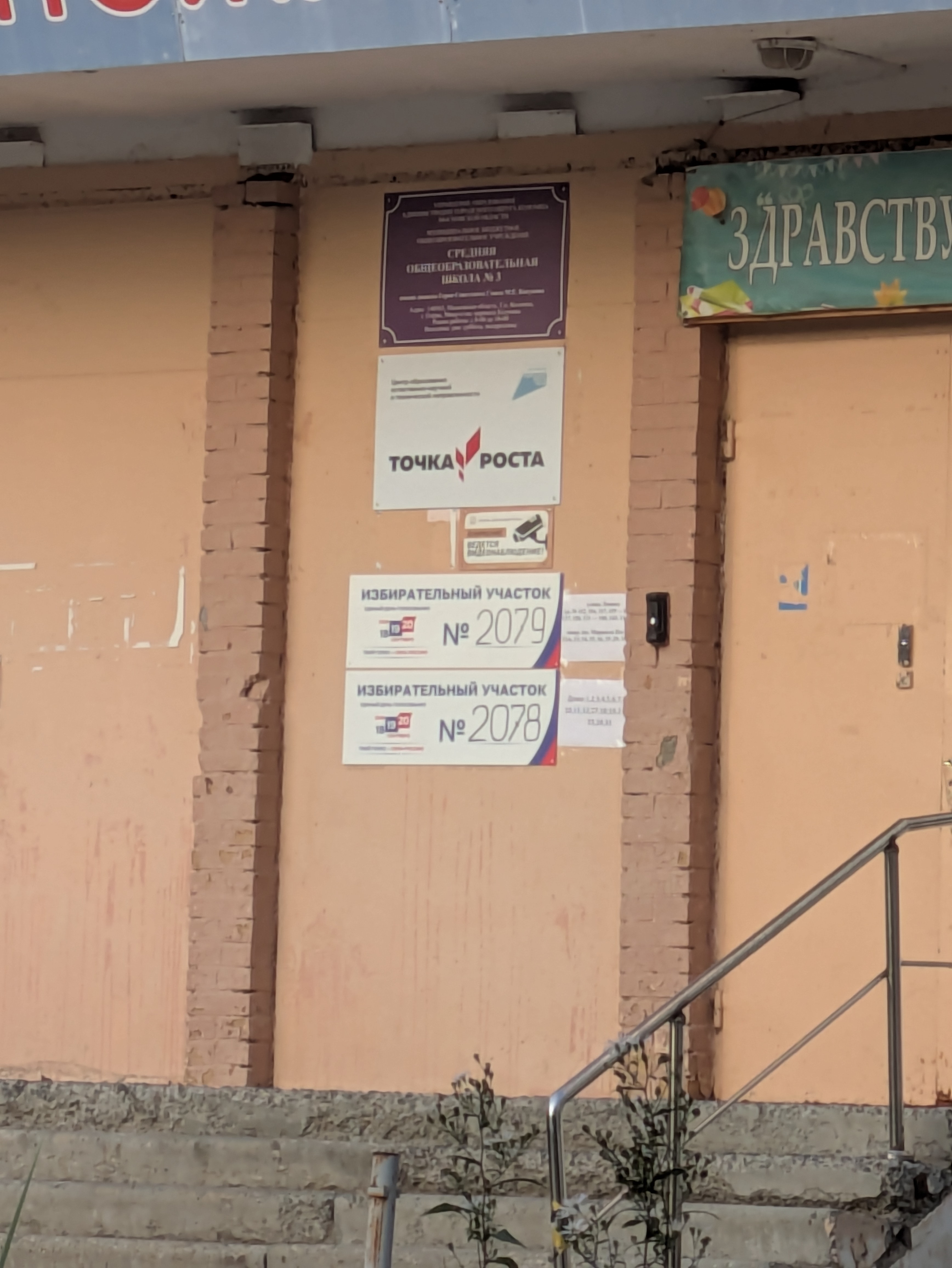 Сообщение — УИК №2078, Московская область