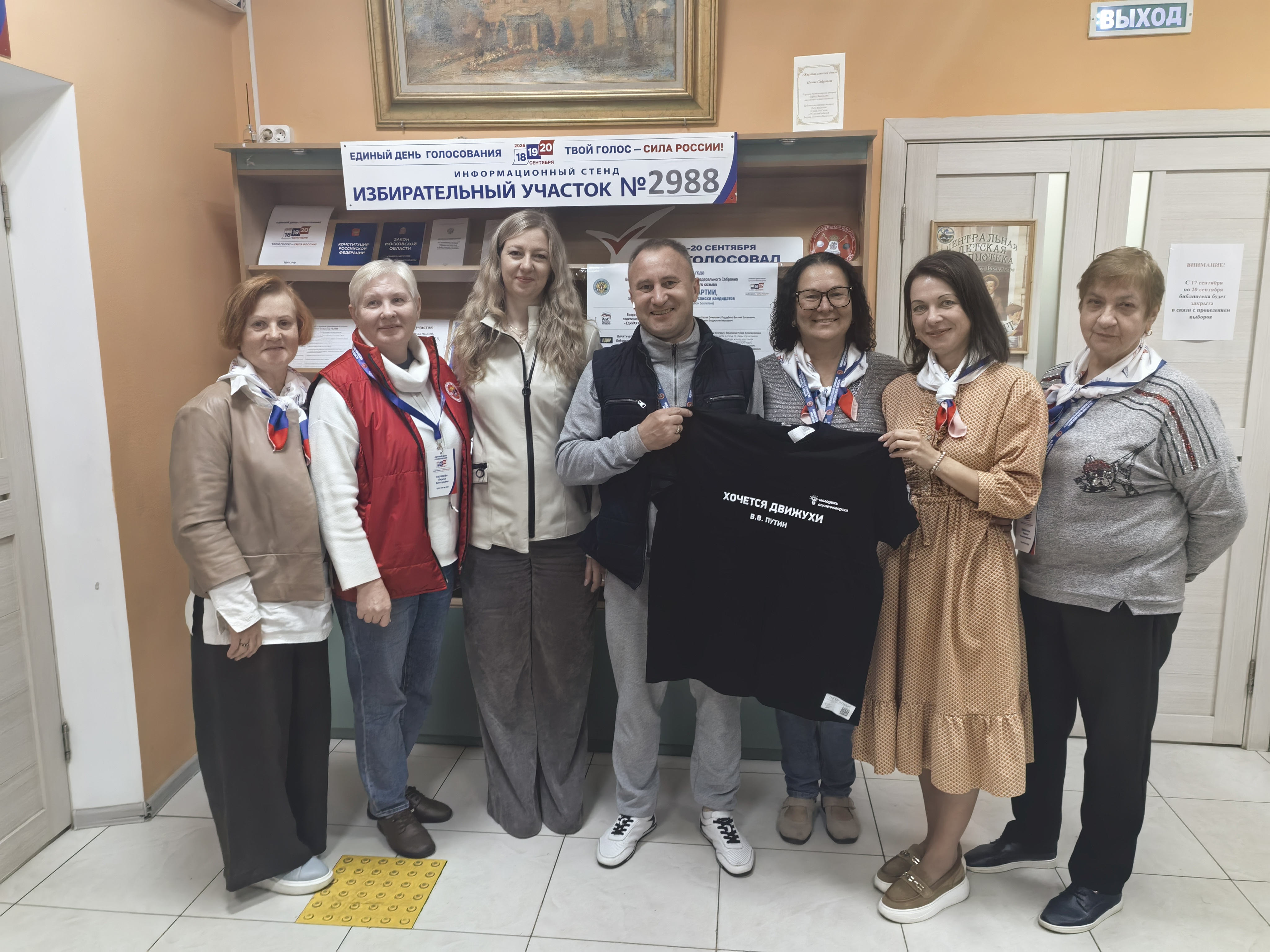 Сообщение — УИК №2988, Московская область