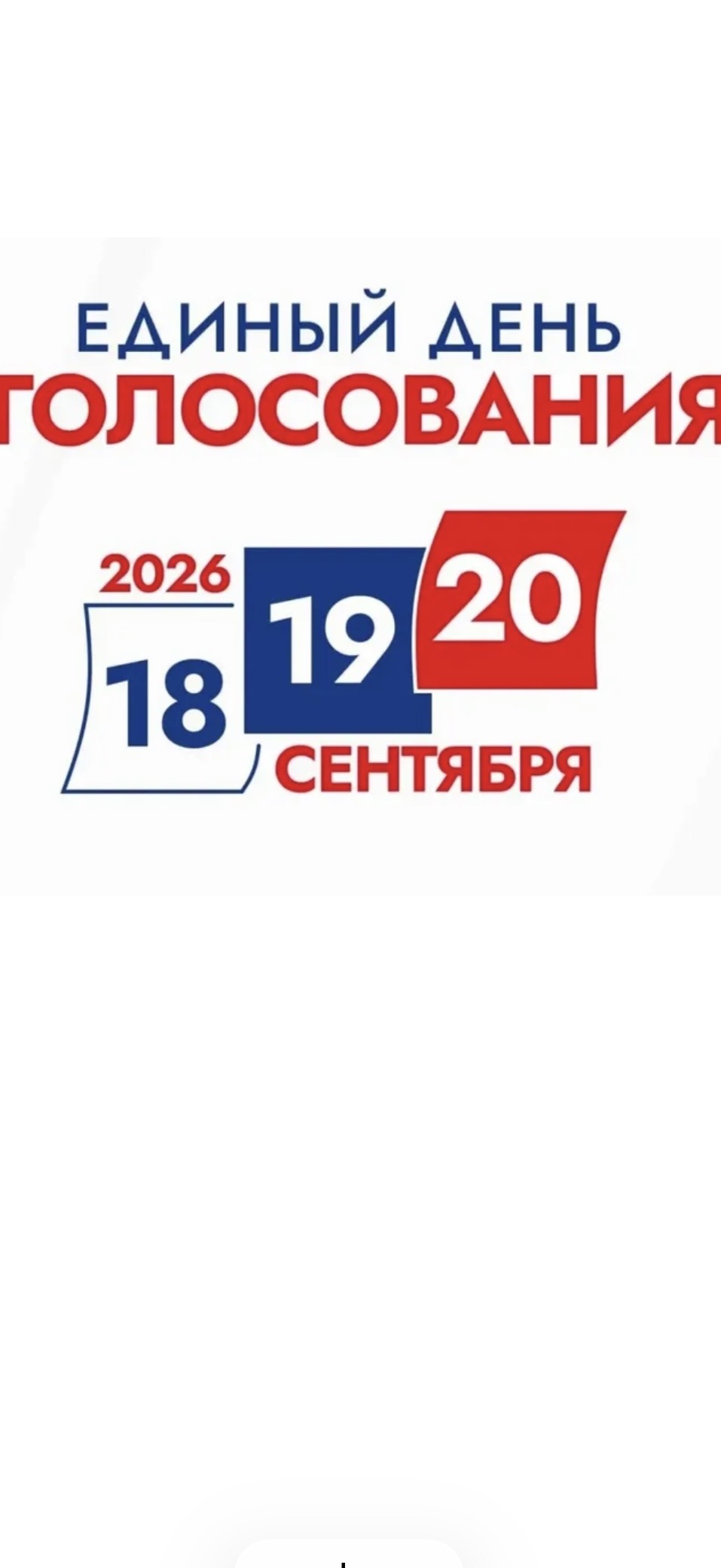 Сообщение — УИК №3209, Московская область