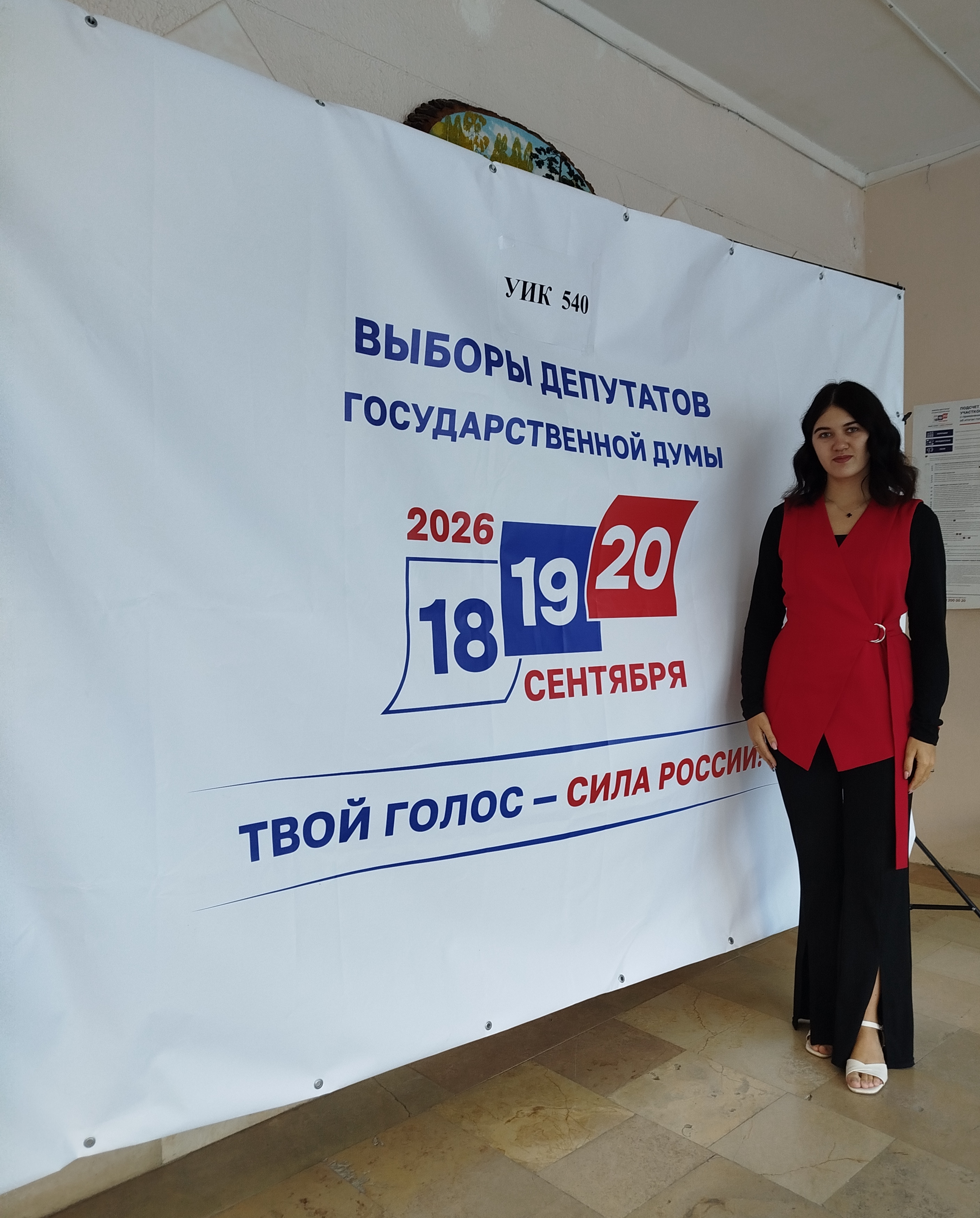 Сообщение — УИК №540, Саратовская область