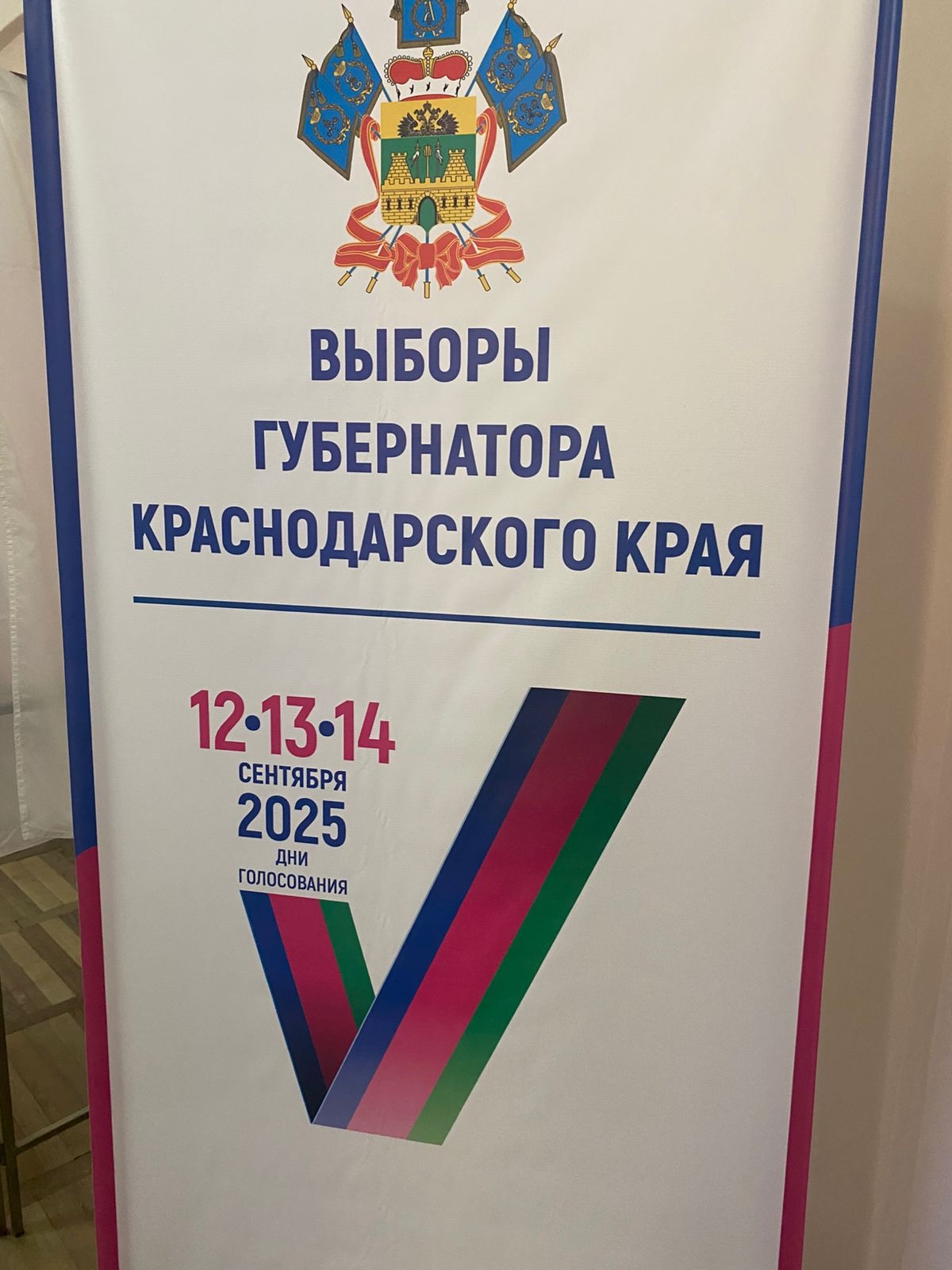 Сообщение наблюдателя — УИК №2433, Краснодарский край