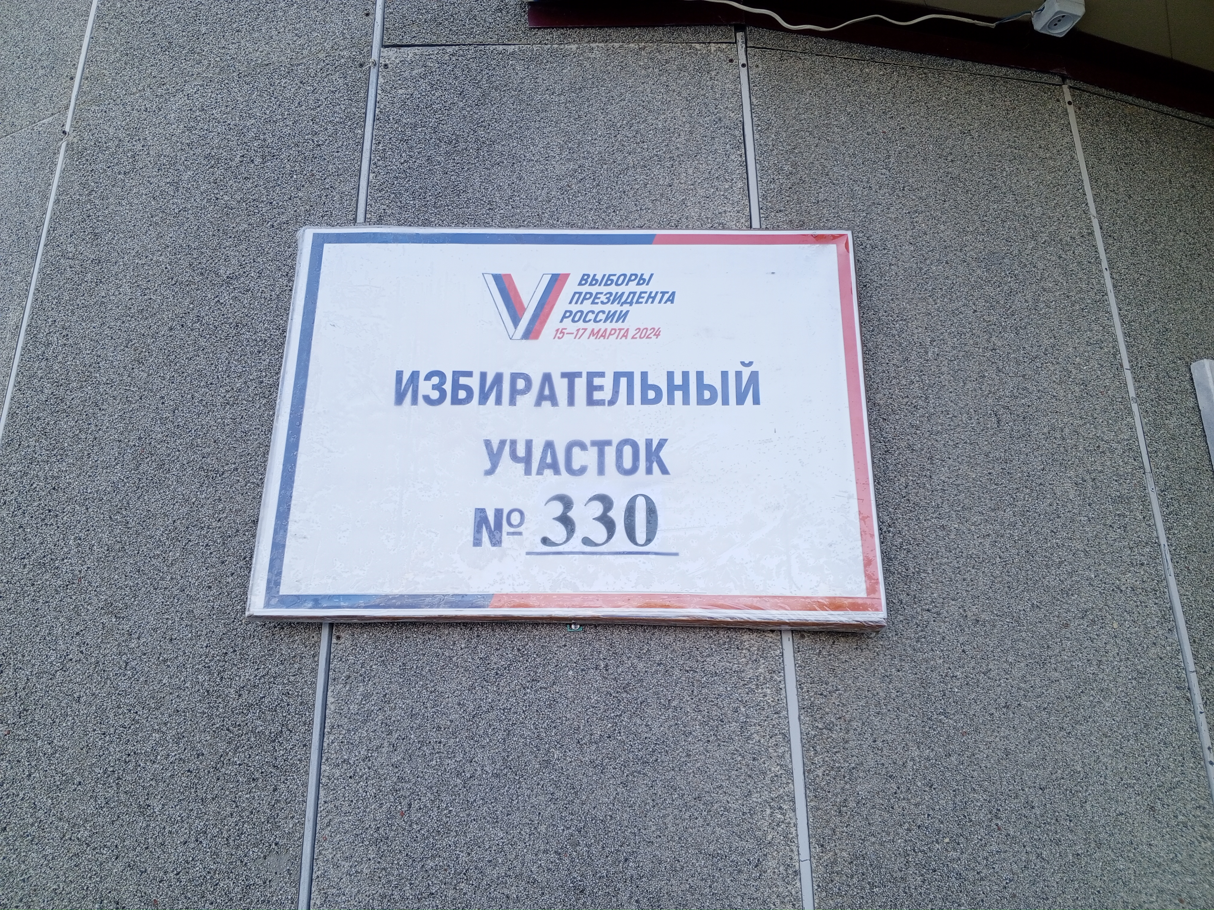 Сообщение наблюдателя — УИК №330, Республика Мордовия