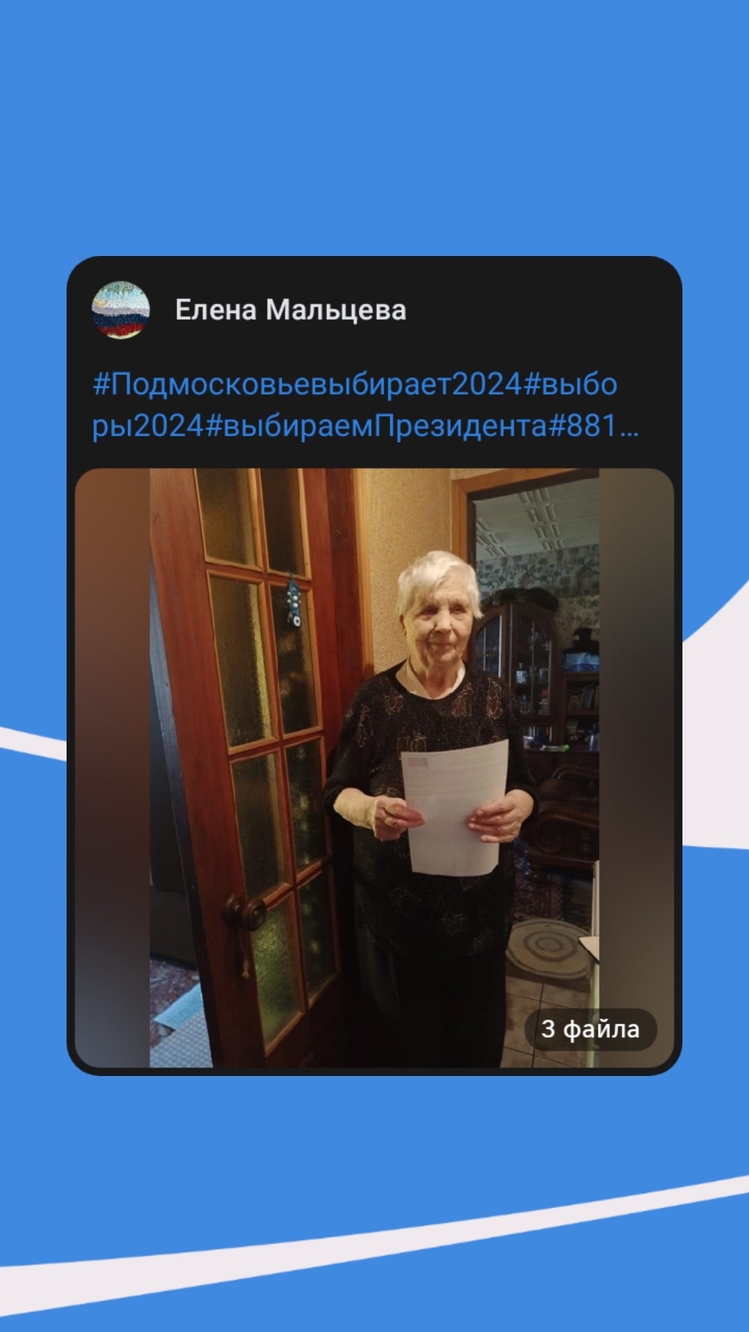 Сообщение наблюдателя — УИК №881, Московская область