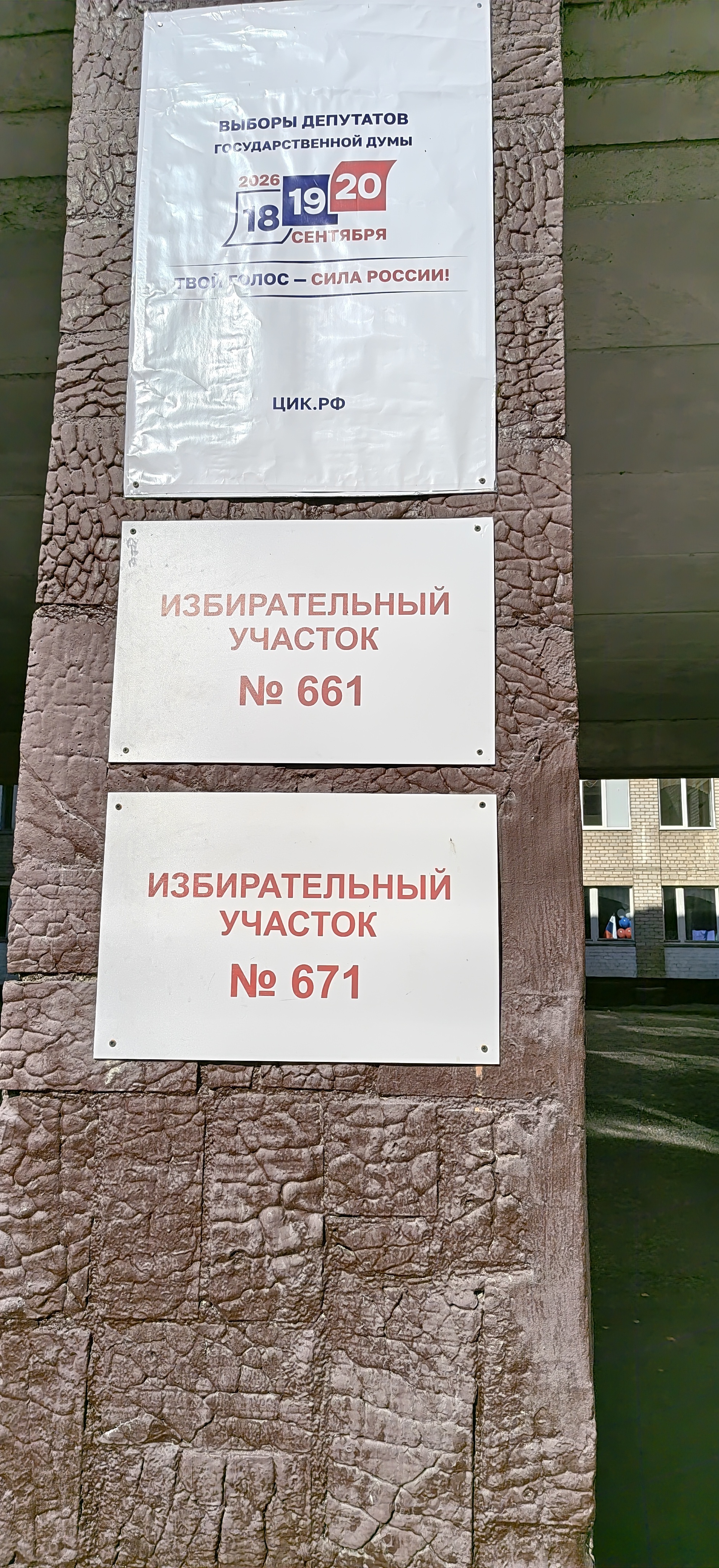 Сообщение — УИК №671, Республика Башкортостан