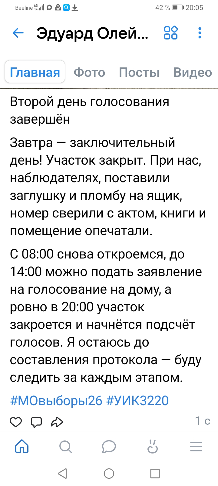 Сообщение — УИК №3220, Московская область