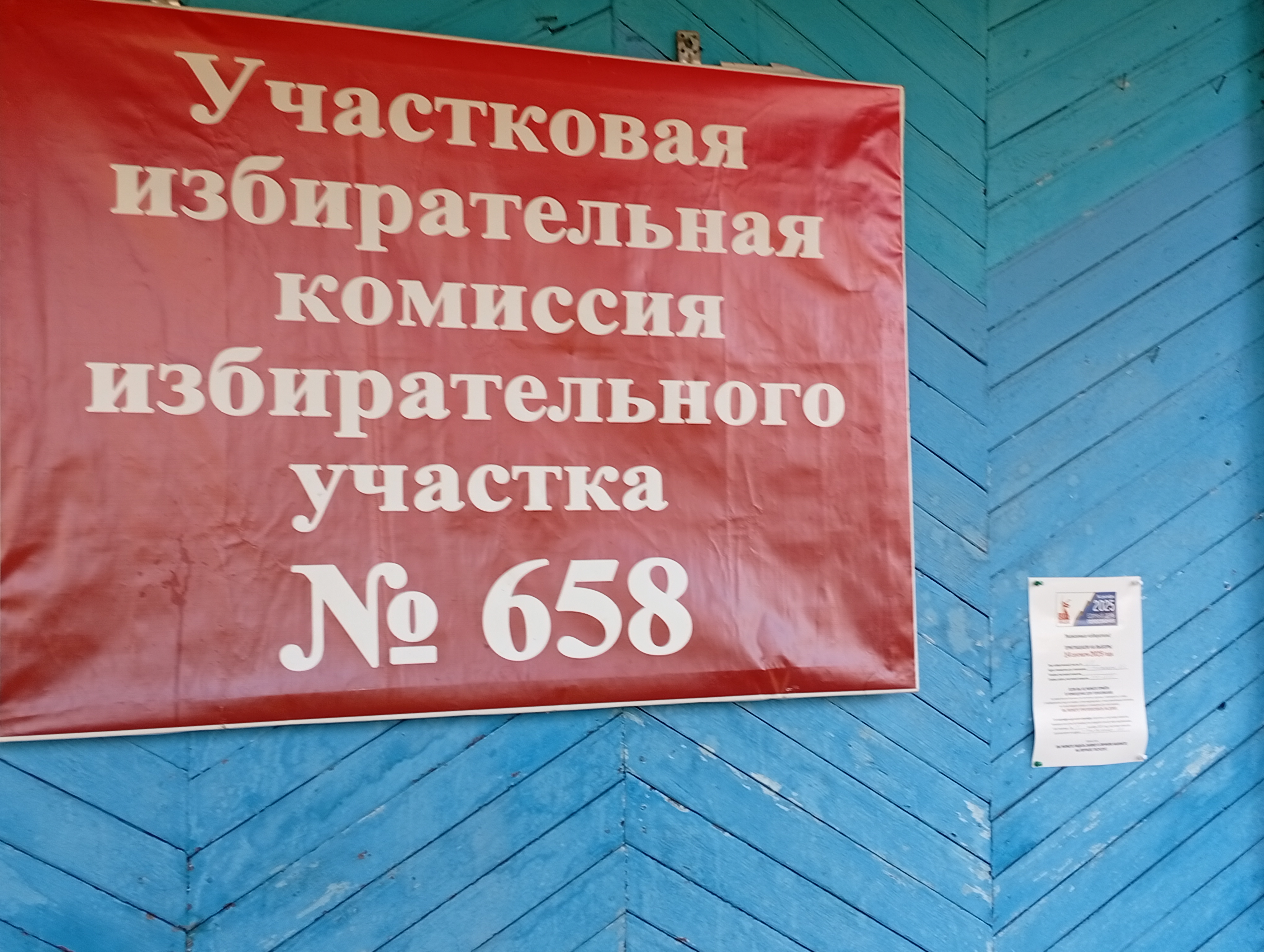 Сообщение наблюдателя — УИК №658, Ивановская область
