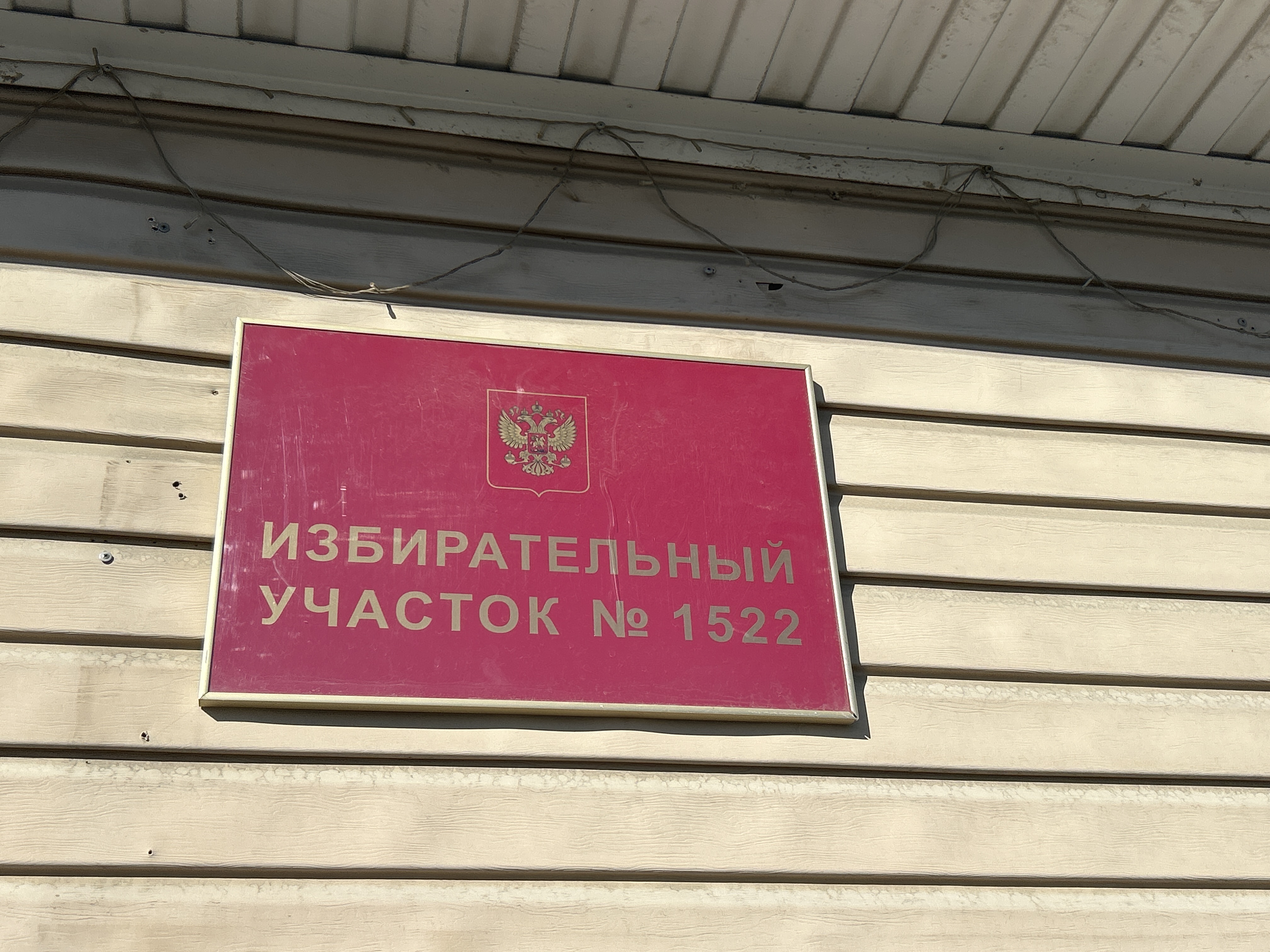 Сообщение наблюдателя — УИК №1522, Ростовская область