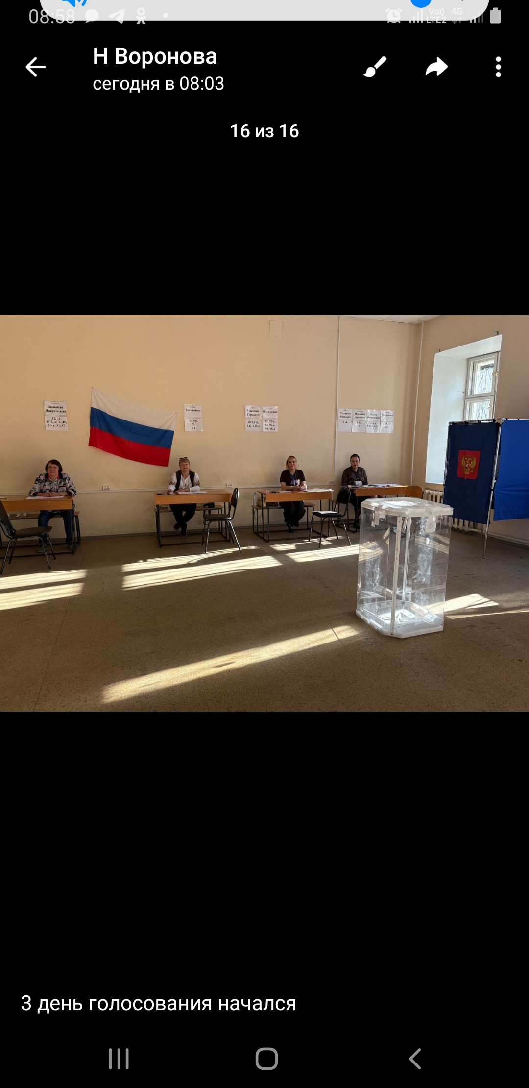 Сообщение наблюдателя — УИК №2549, Нижегородская область