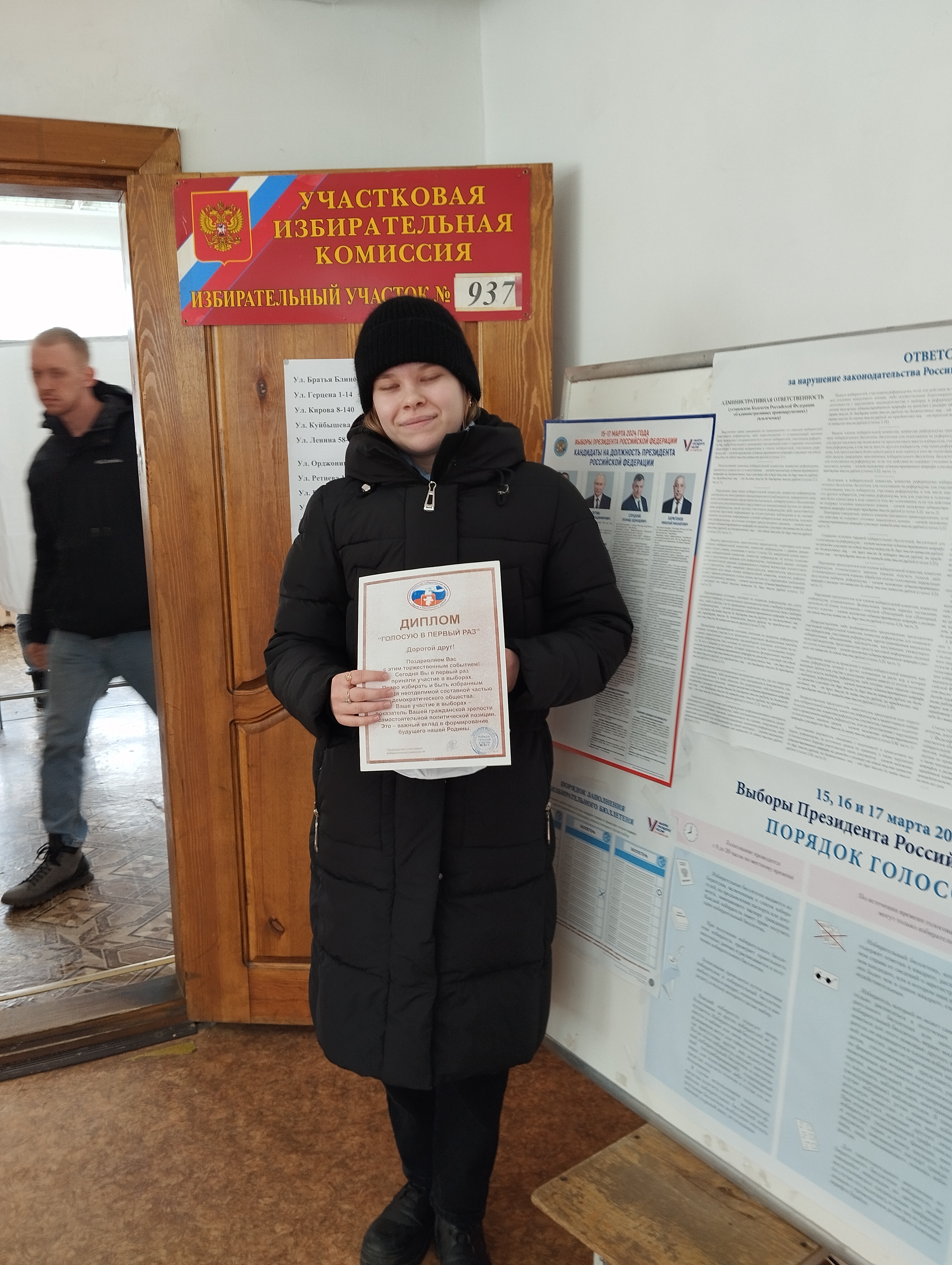 Сообщение наблюдателя — УИК №937, Челябинская область