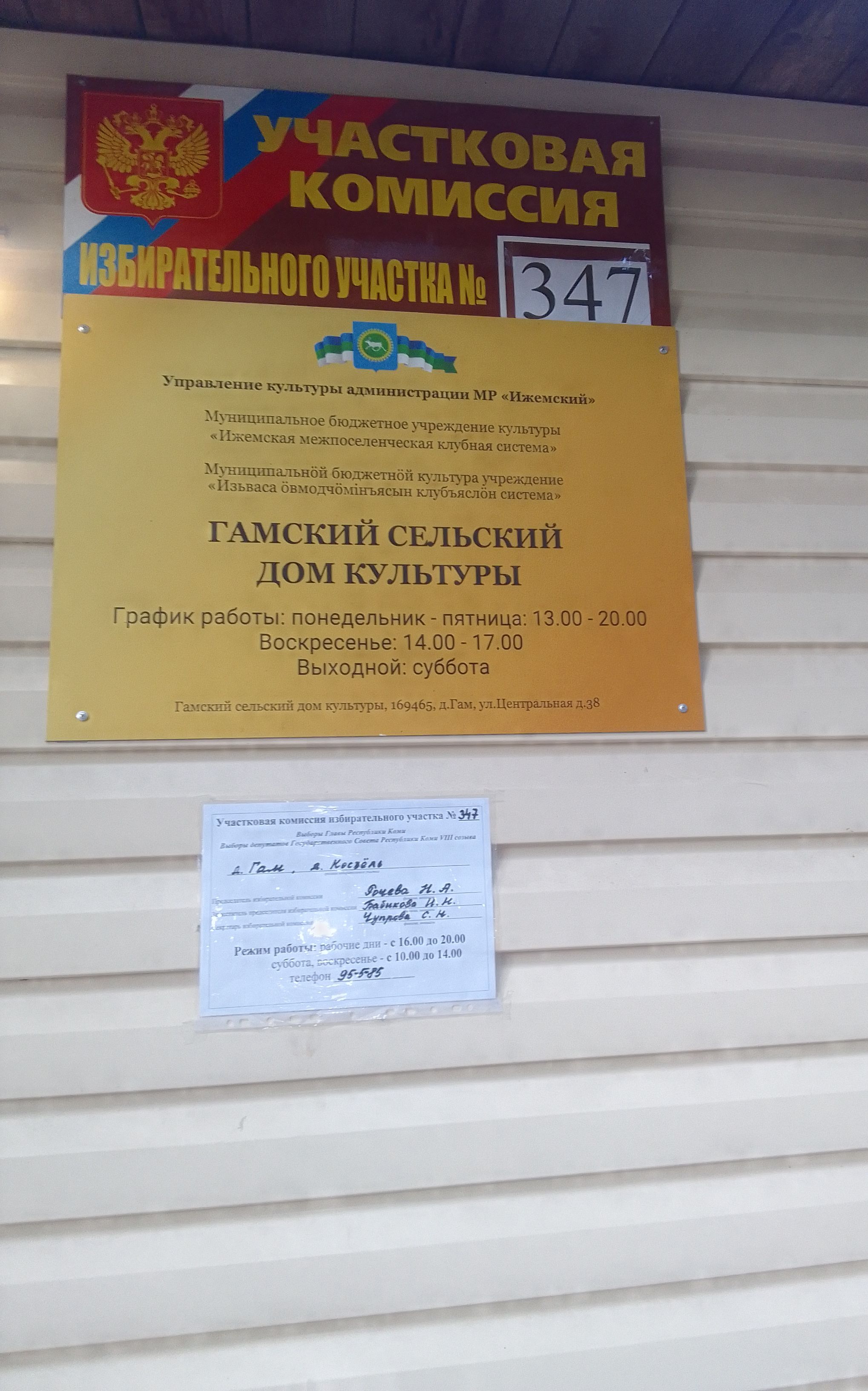 Сообщение наблюдателя — УИК №347, Республика Коми