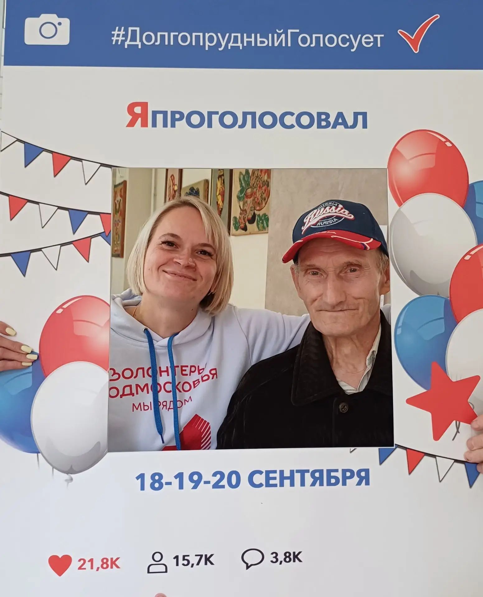 Сообщение — УИК №376, Московская область