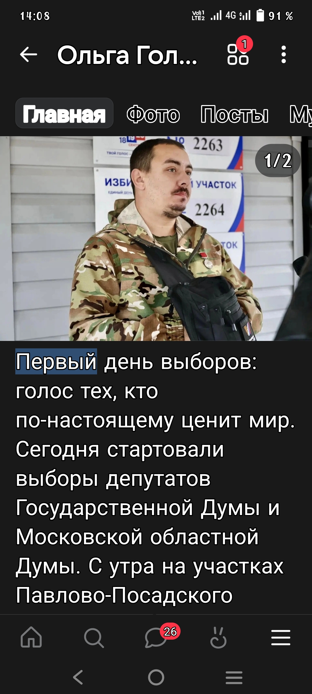 Сообщение — УИК №3512, Московская область