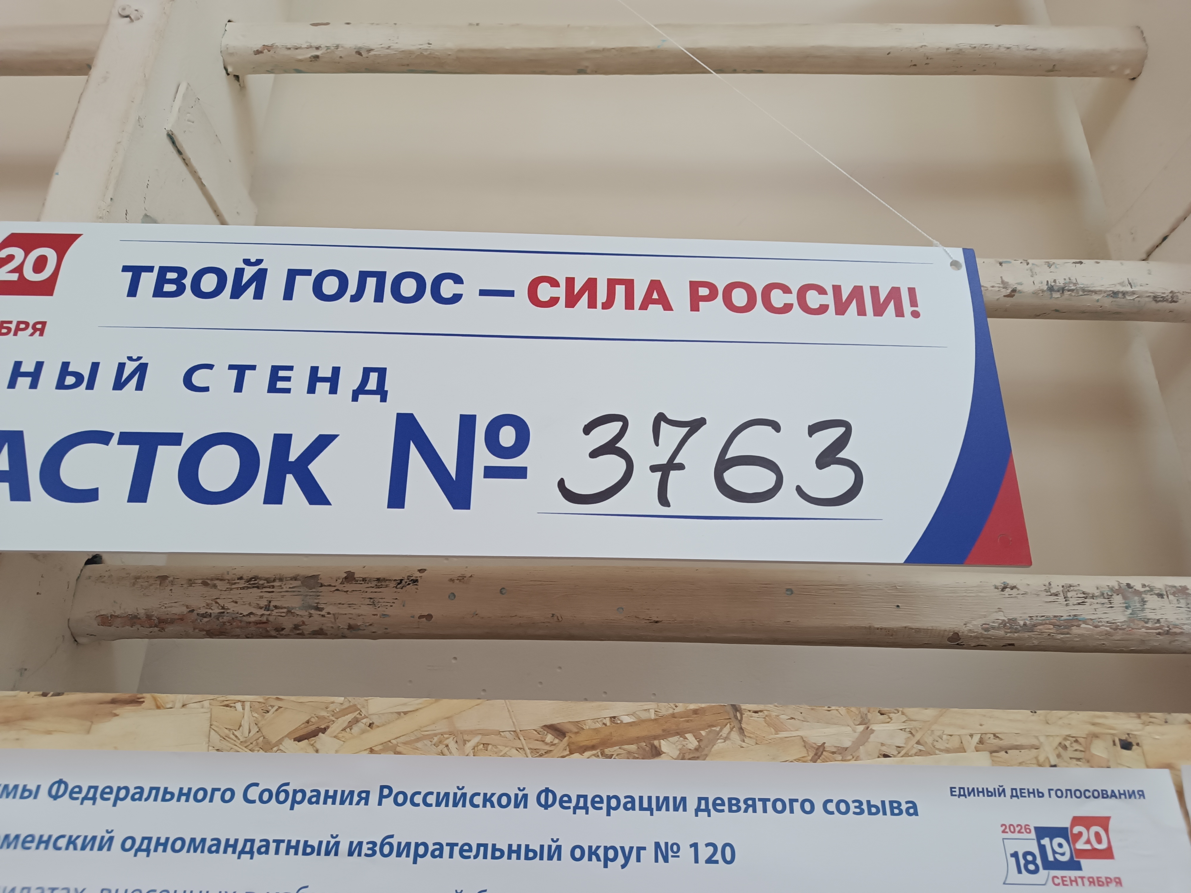 Сообщение — УИК №3763, Московская область