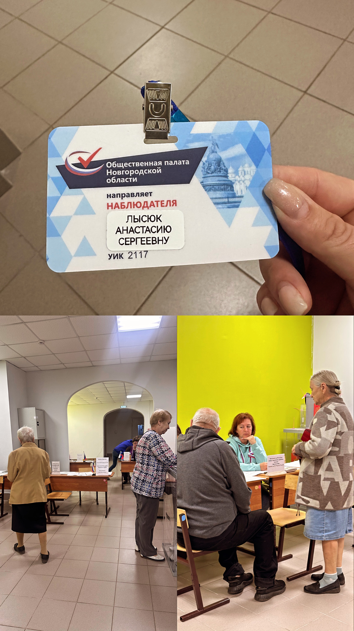 Сообщение наблюдателя — УИК №2117, Новгородская область