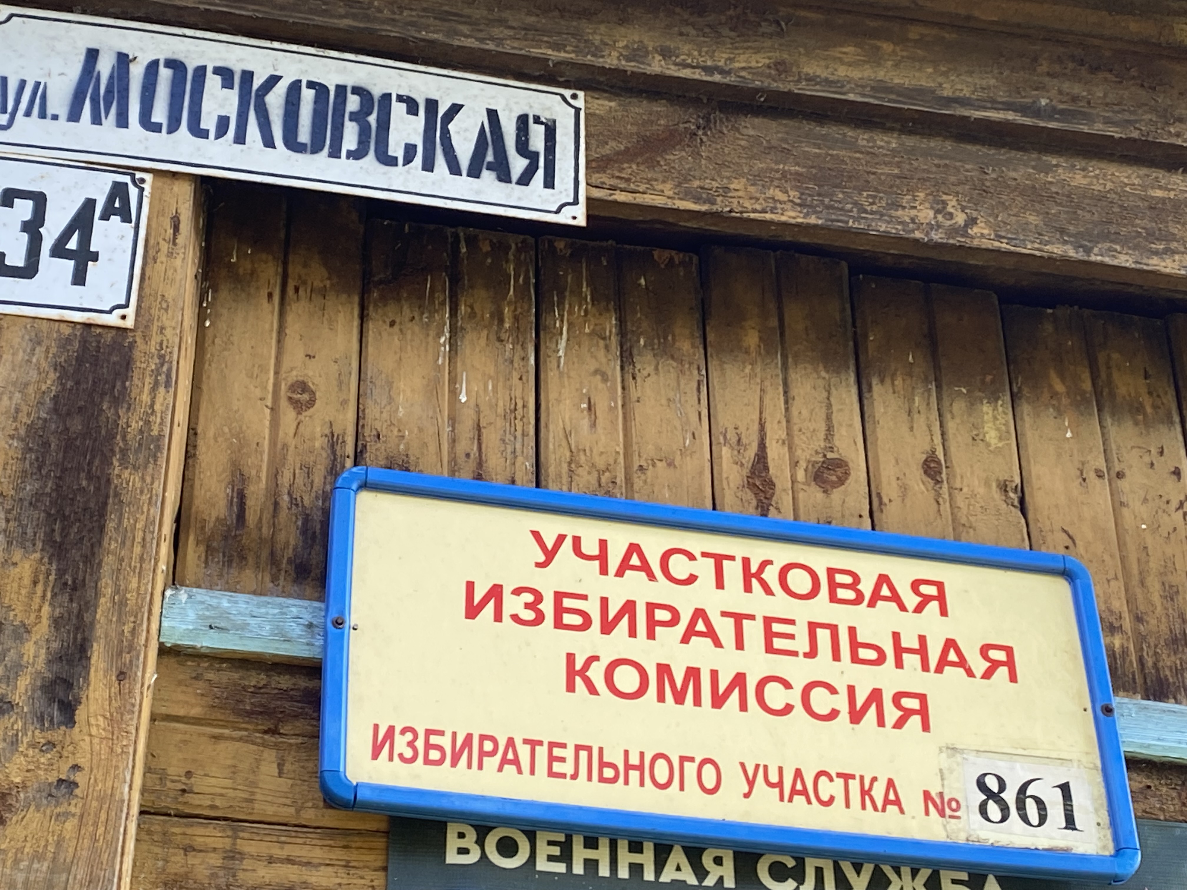 Сообщение — УИК №861, Пензенская область