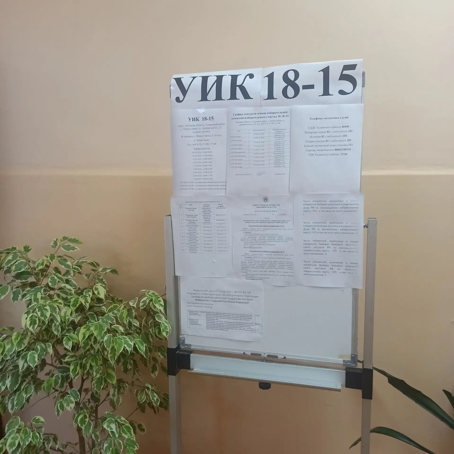 Сообщение — УИК №1815, Липецкая область