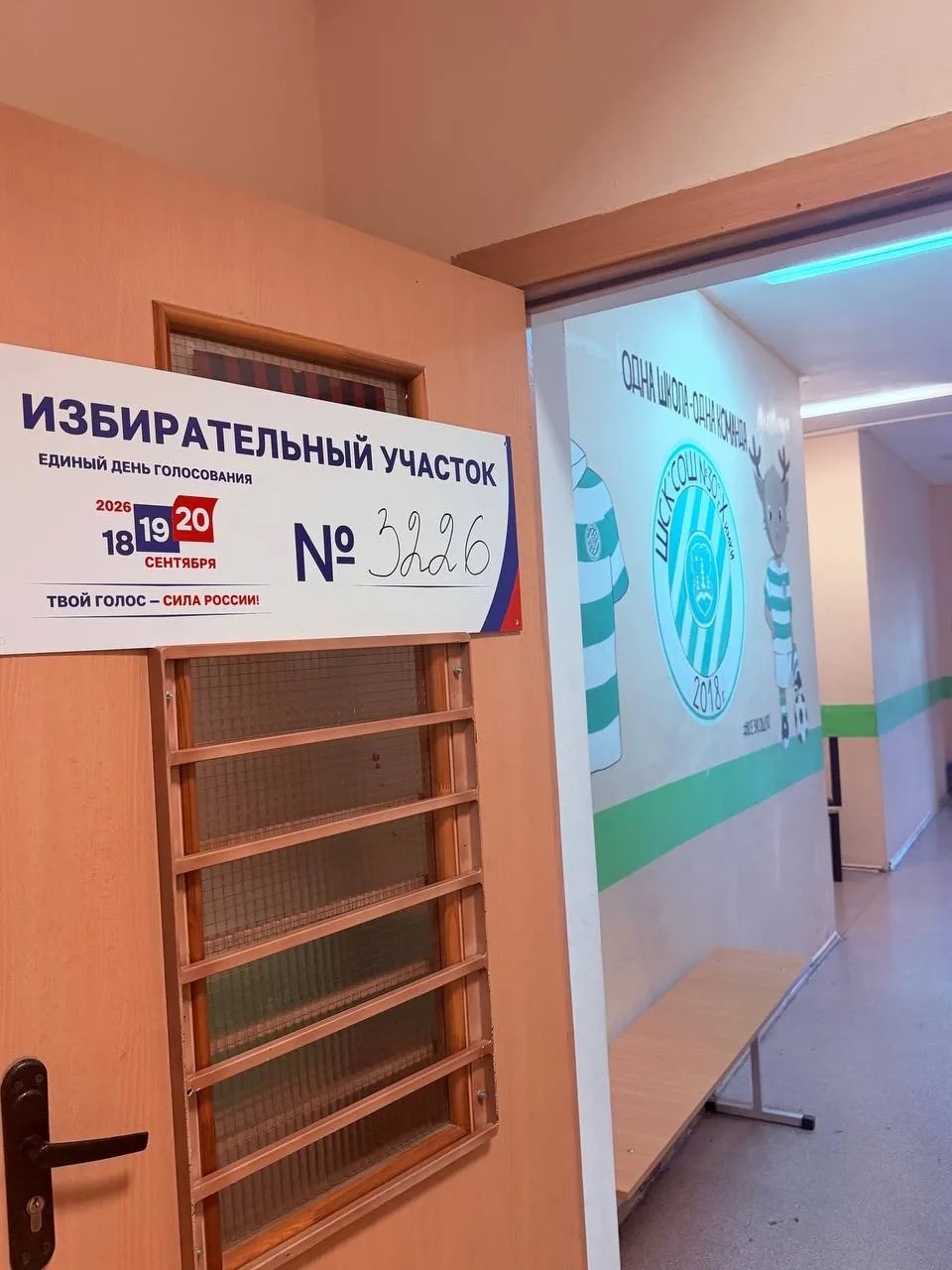 Сообщение — УИК №3226, Московская область