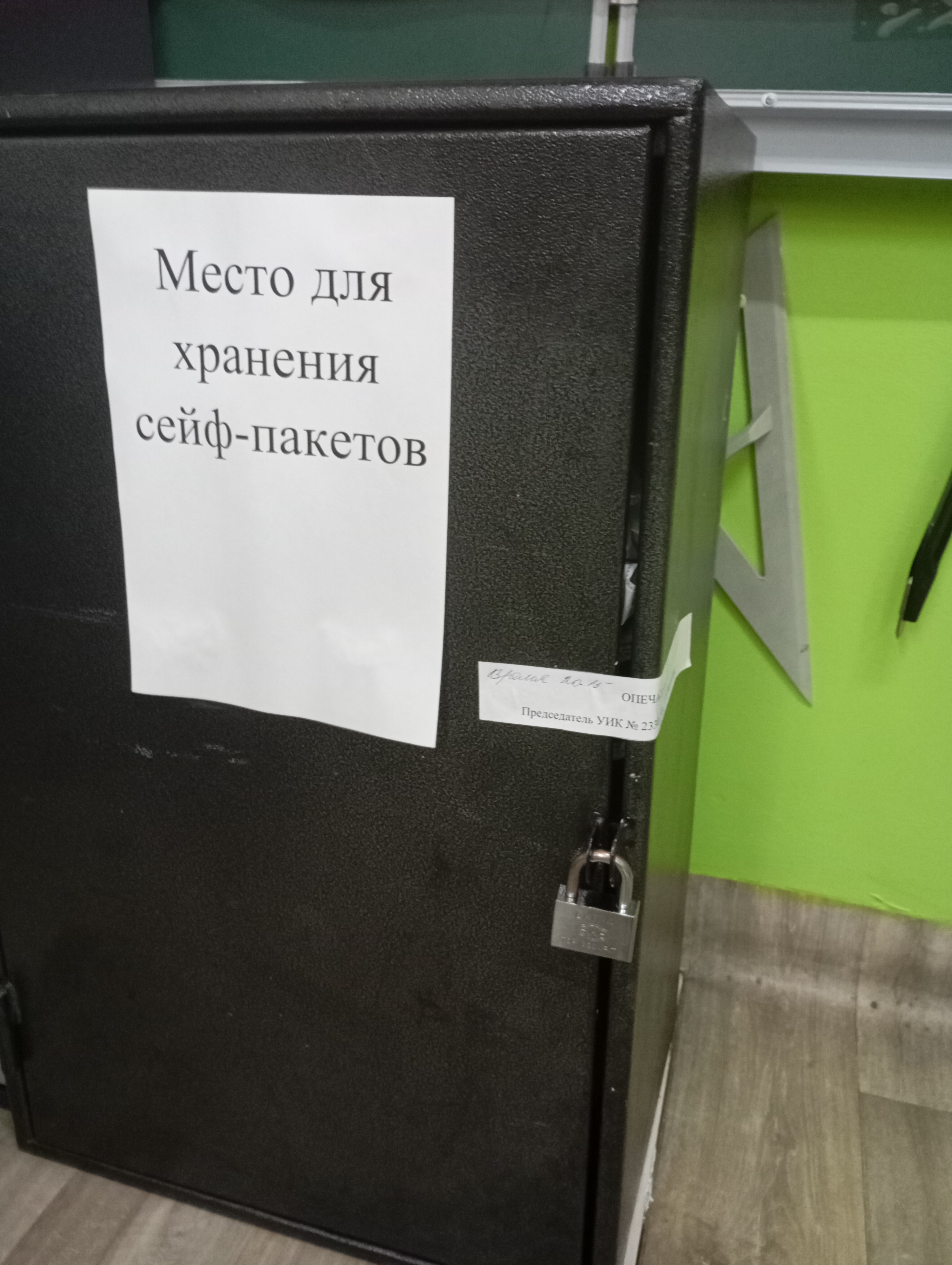 Сообщение — УИК №2330, Красноярский край