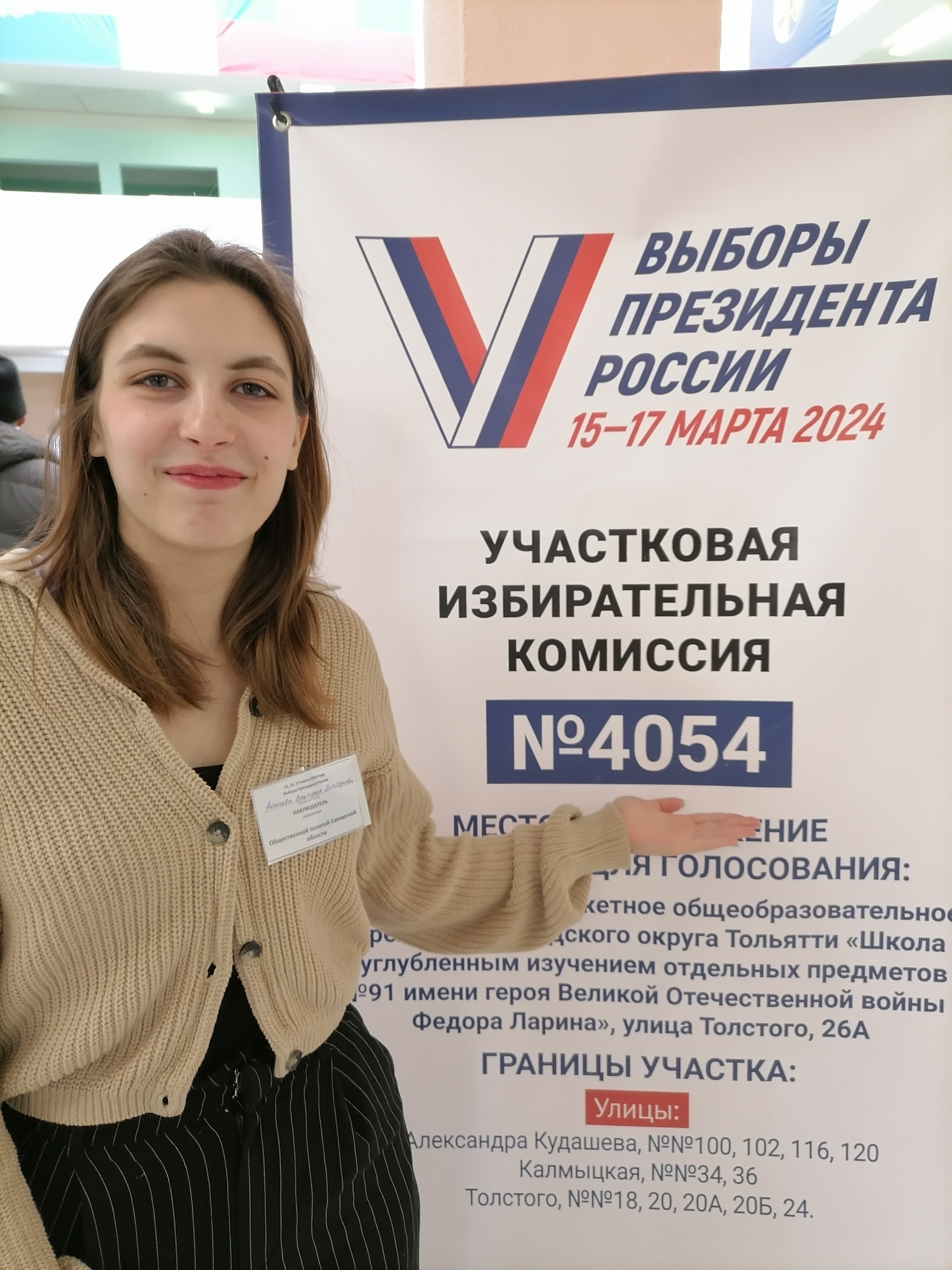 Сообщение наблюдателя — УИК №4054, Самарская область