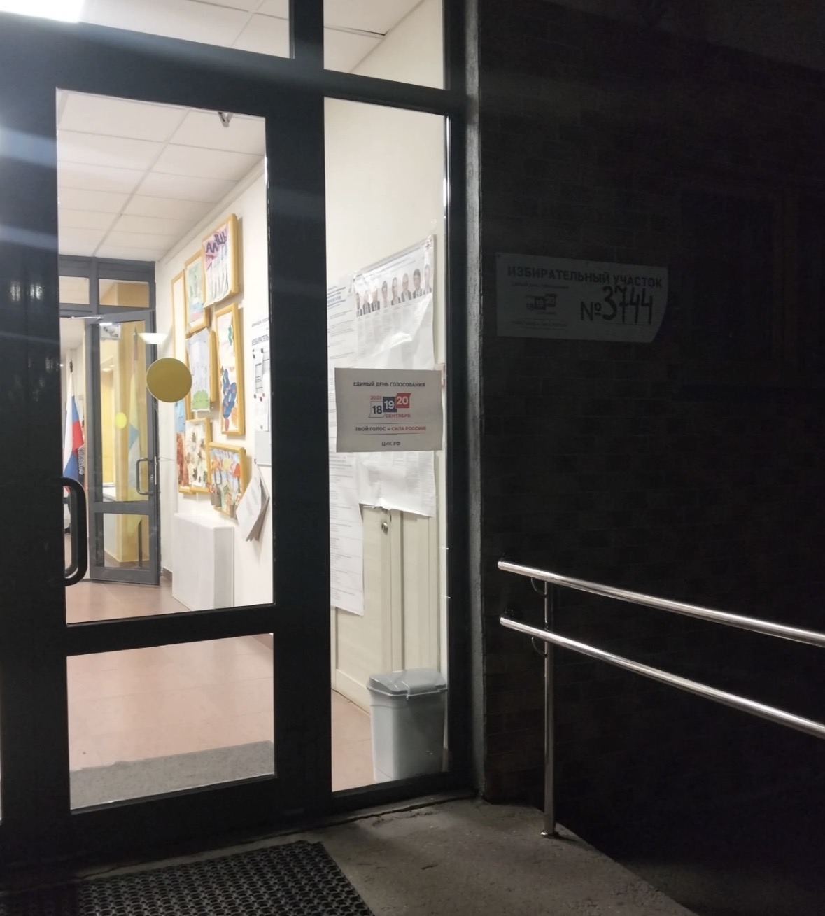 Сообщение — УИК №3744, Московская область