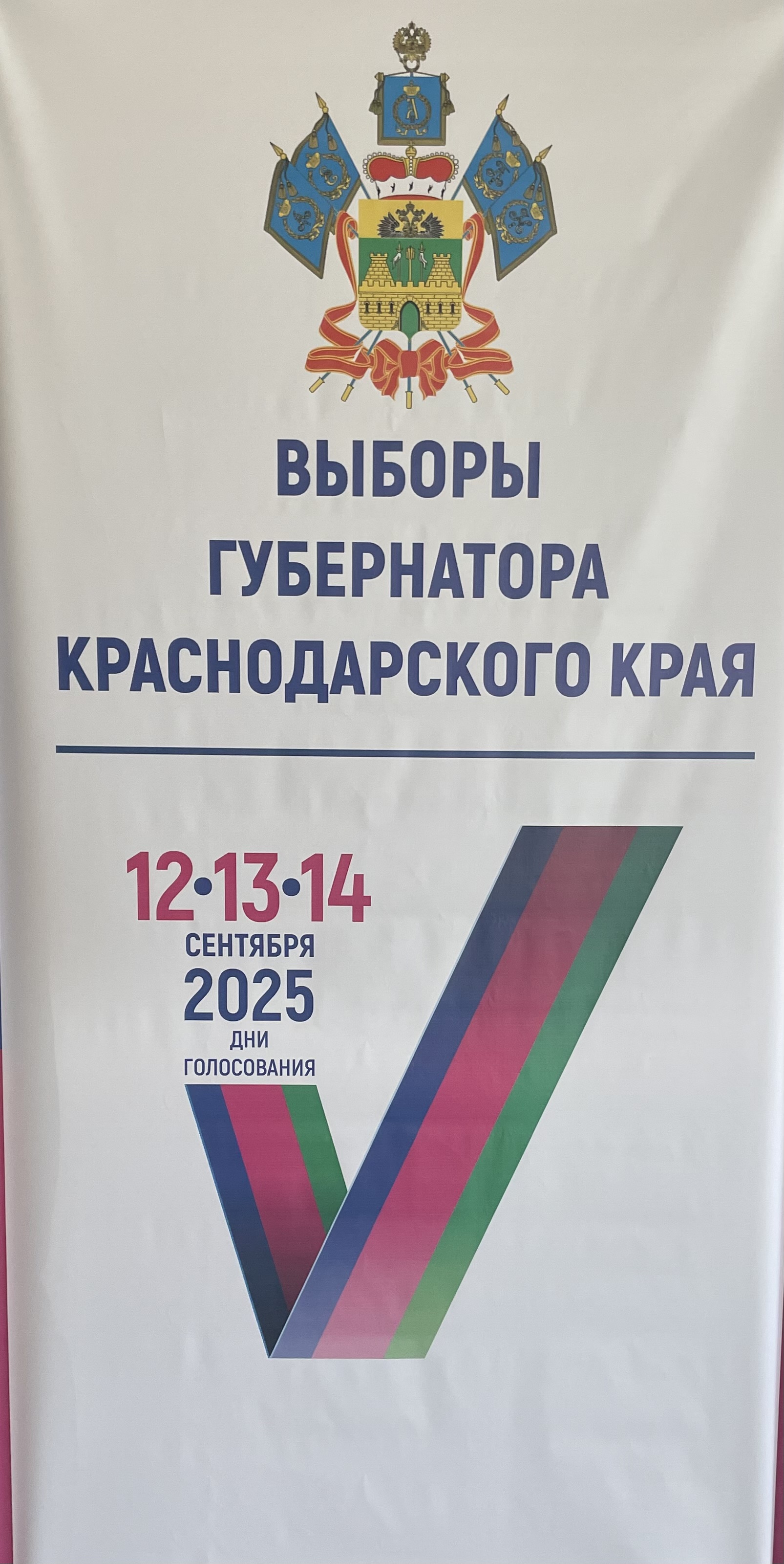 Сообщение наблюдателя — УИК №264, Краснодарский край