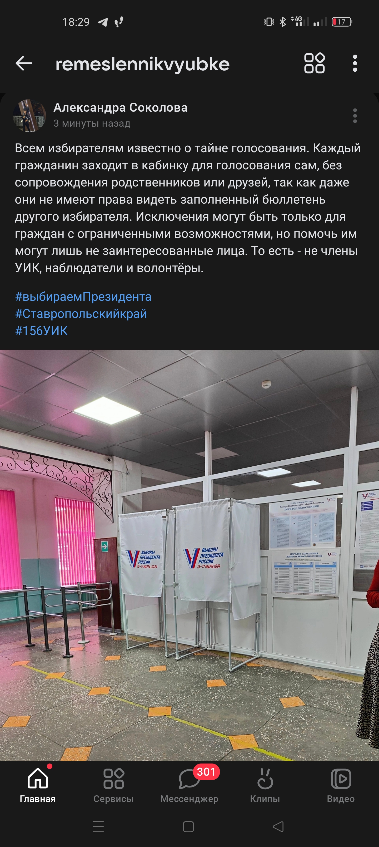 Сообщение наблюдателя — УИК №156, Ставропольский край