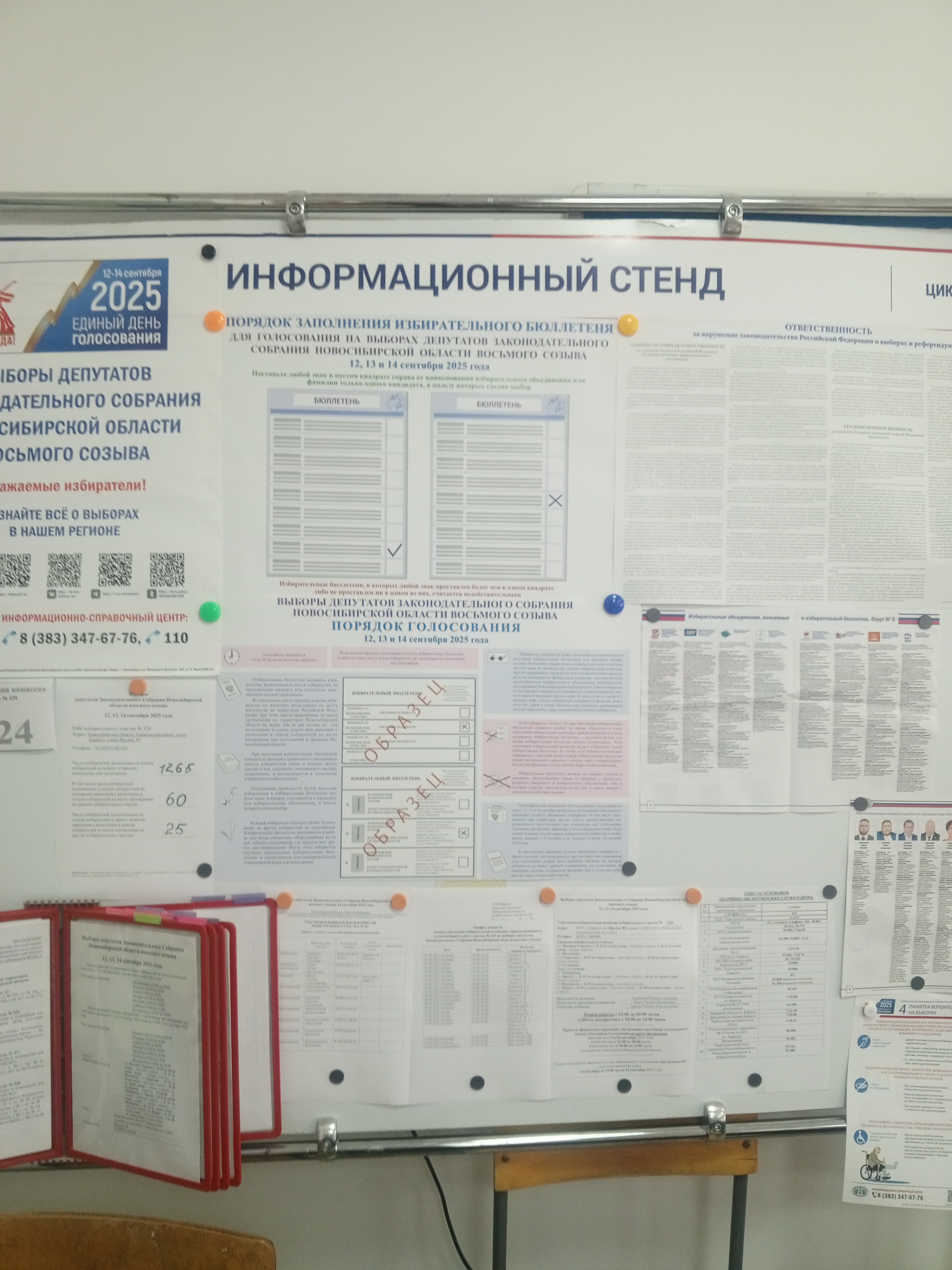Сообщение наблюдателя — УИК №329, Новосибирская область