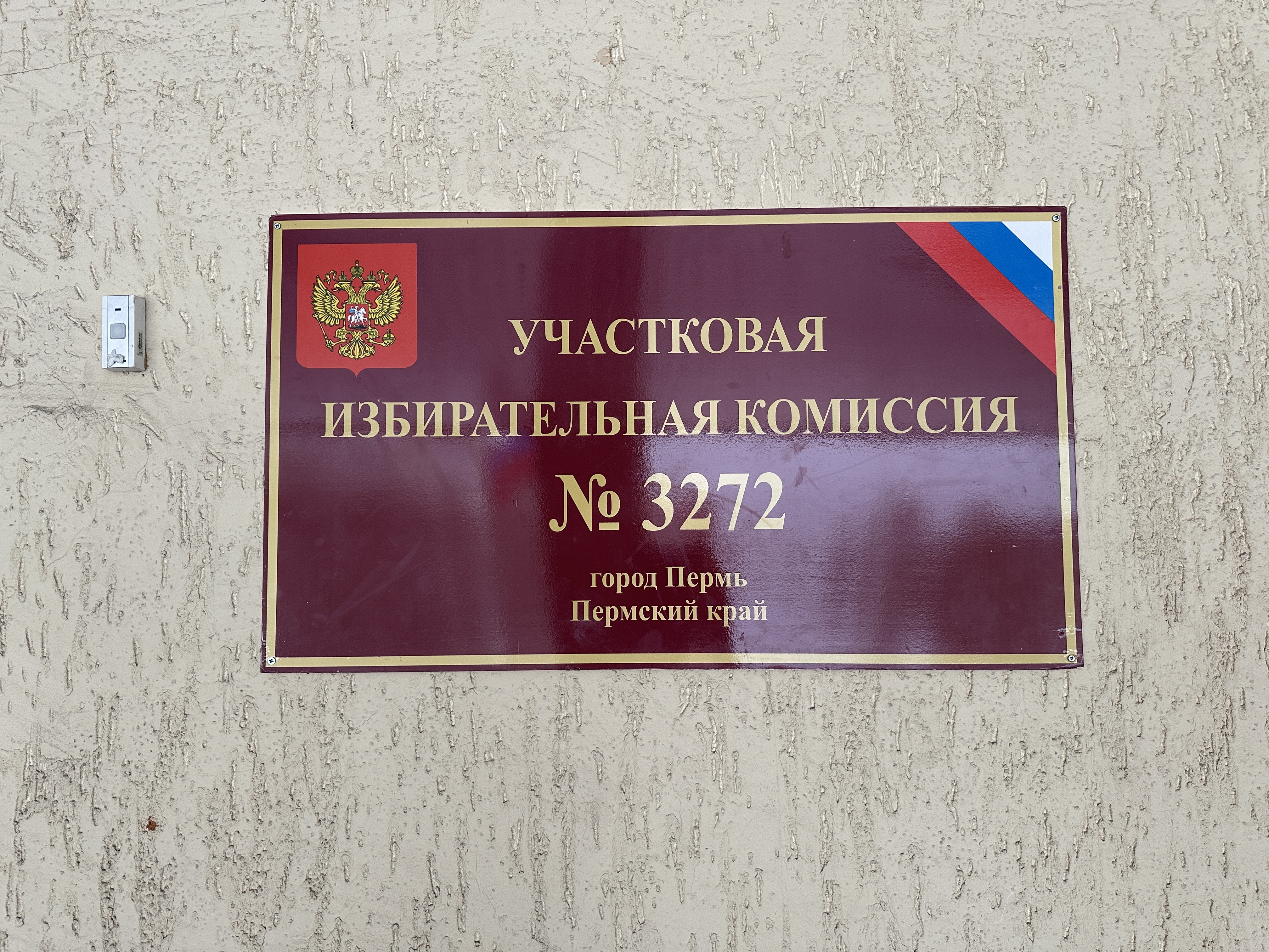 Сообщение наблюдателя — УИК №3272, Пермский край