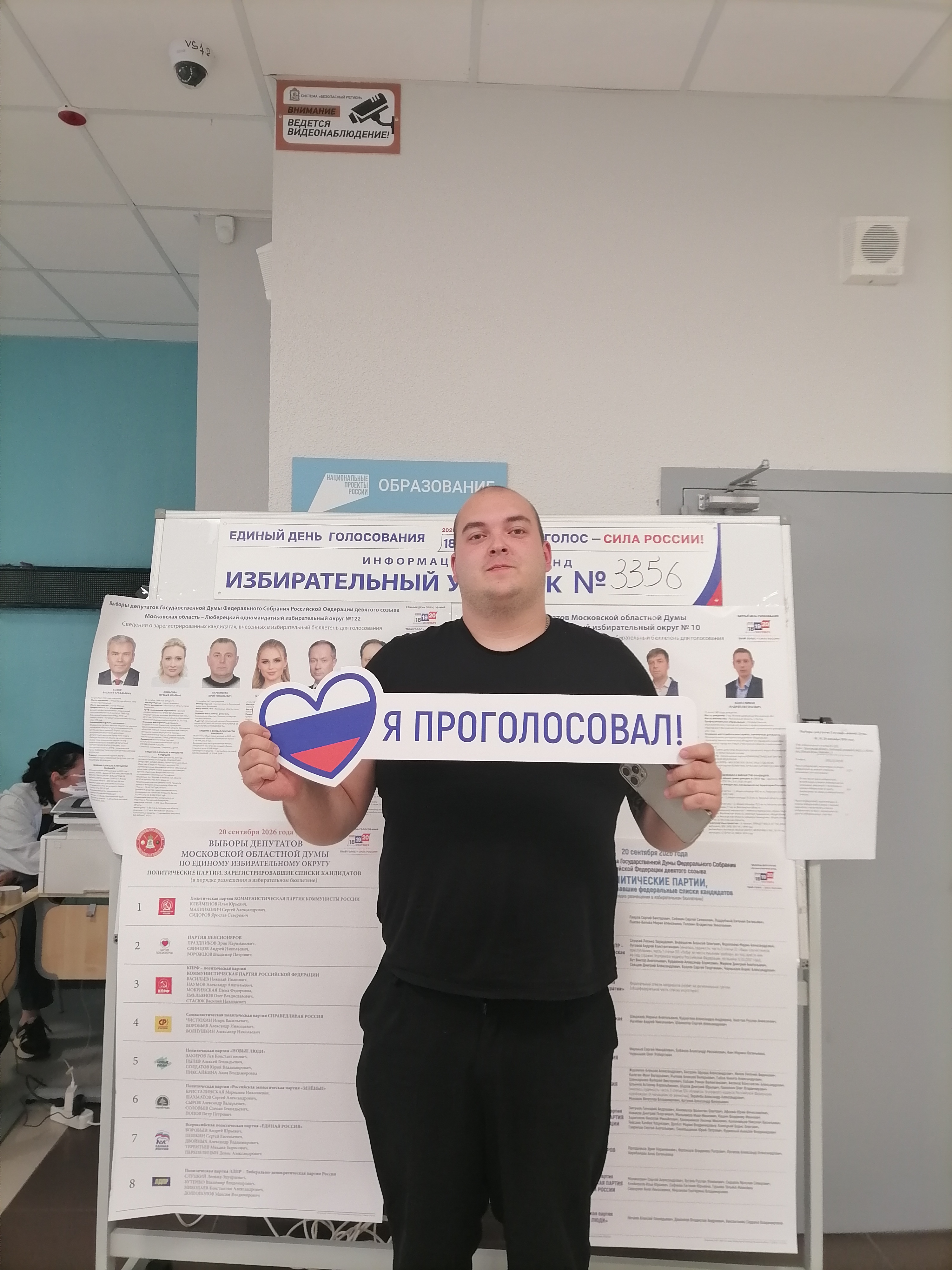 Сообщение — УИК №3356, Московская область