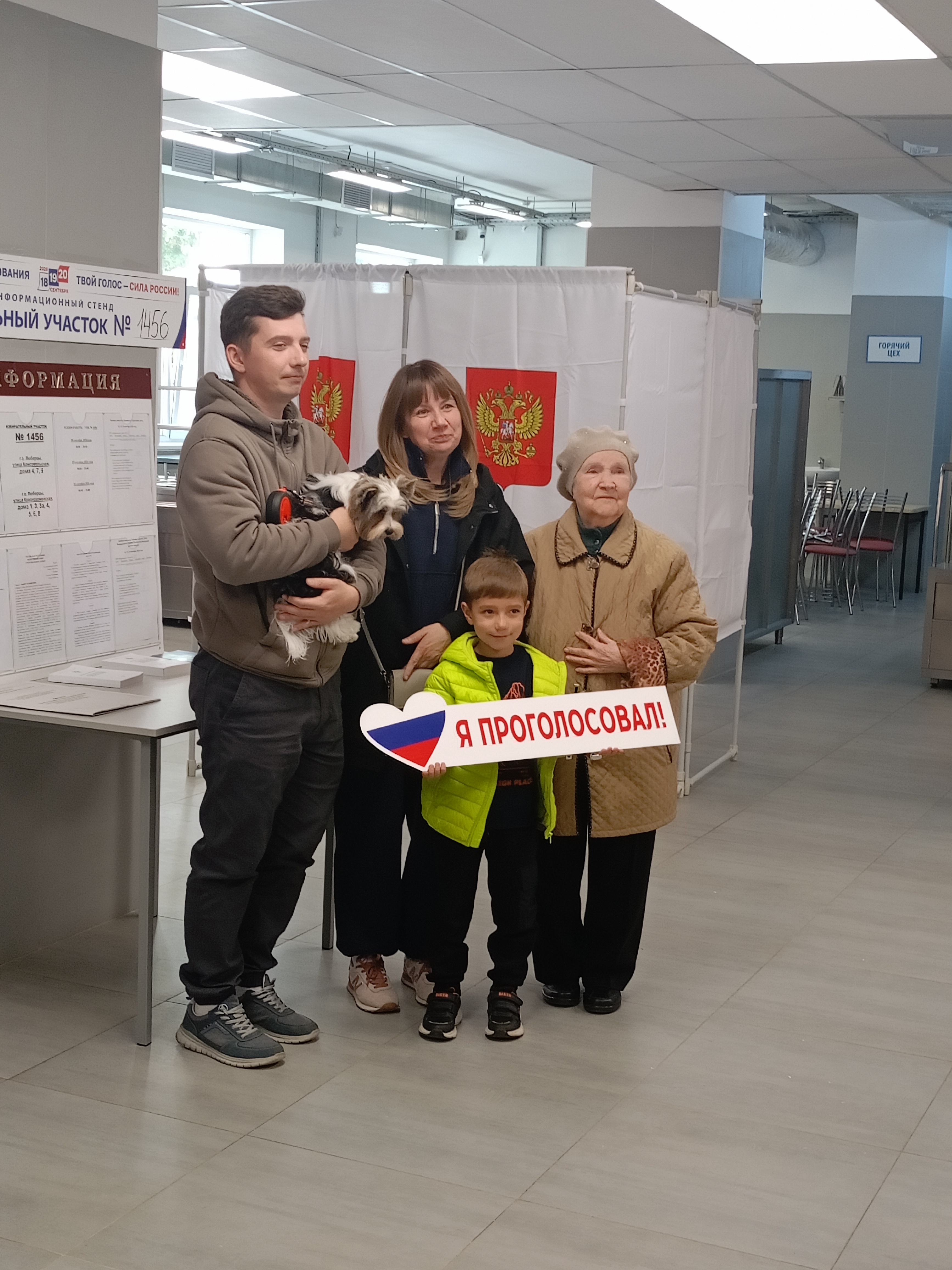 Сообщение — УИК №1456, Московская область