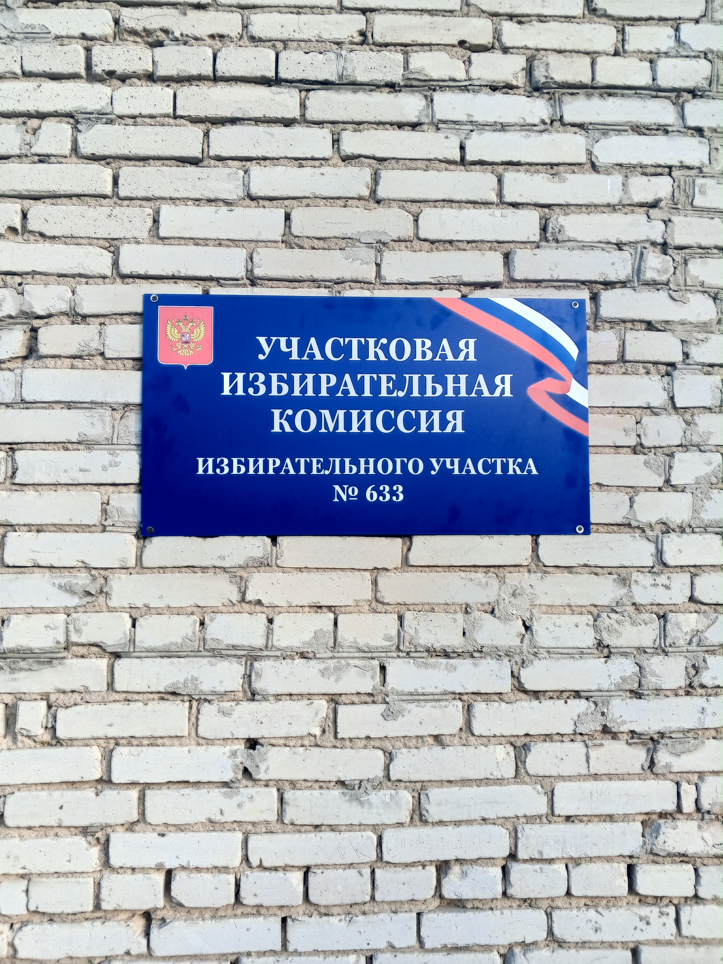 Сообщение — УИК №633, Новосибирская область