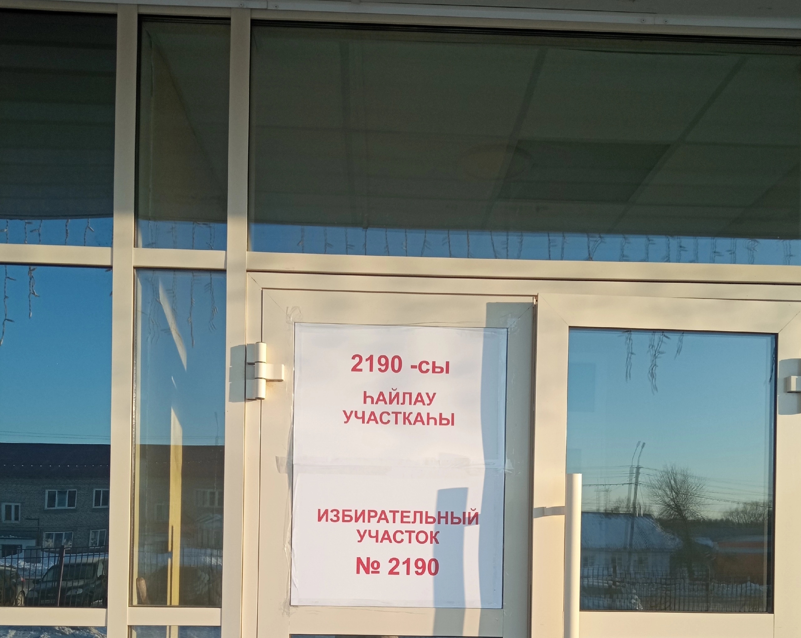 Сообщение наблюдателя — УИК №2190, Республика Башкортостан