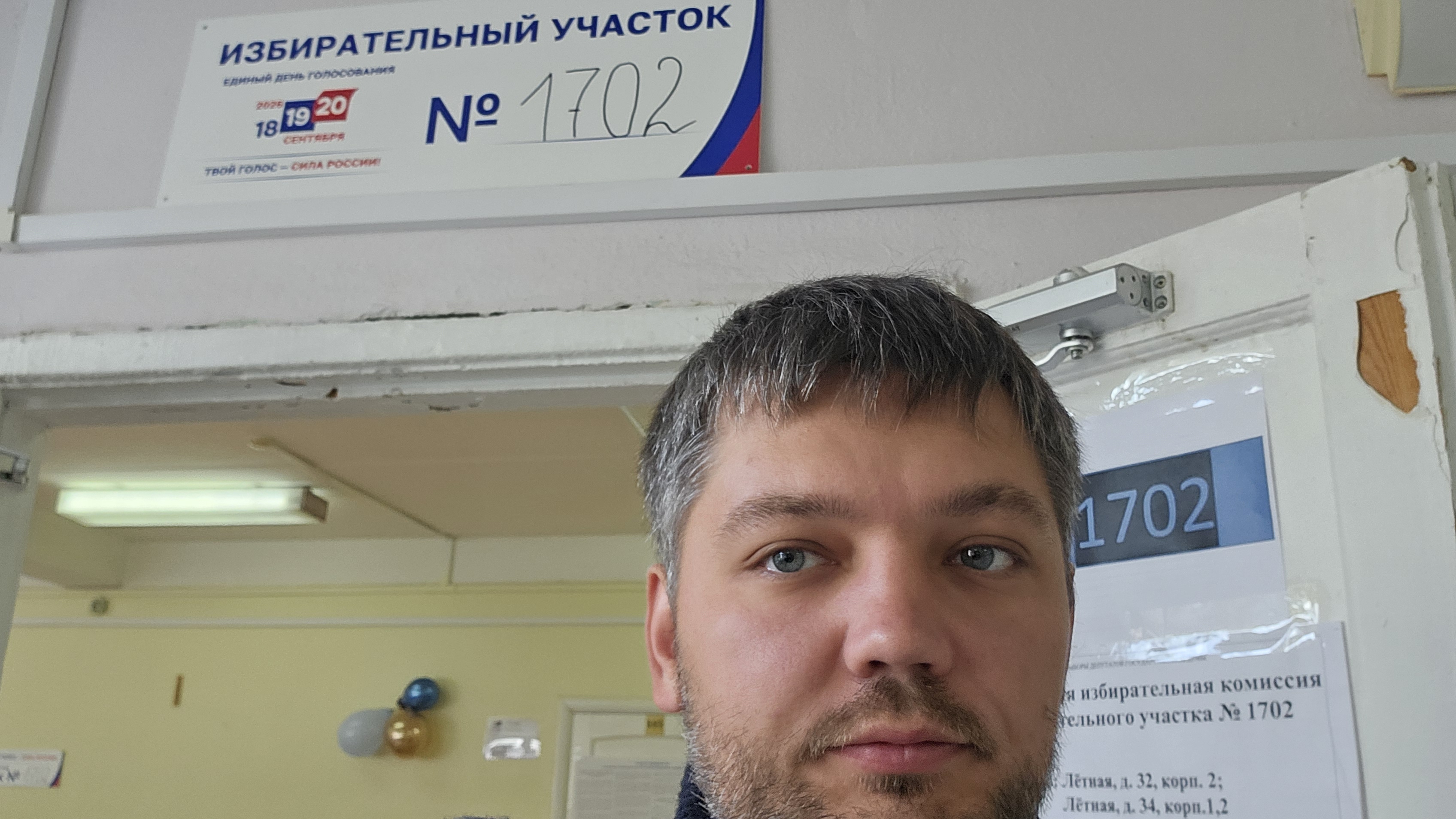 Сообщение — УИК №1702, Московская область