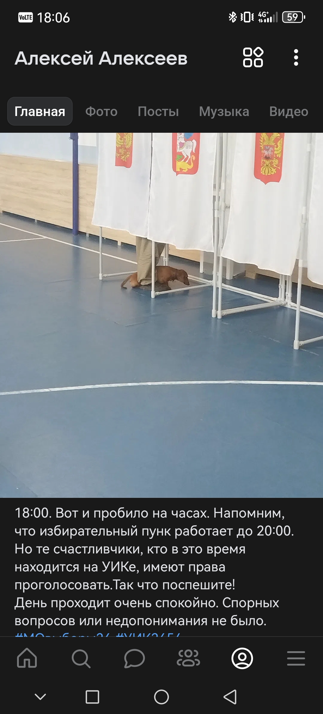 Сообщение — УИК №2654, Московская область
