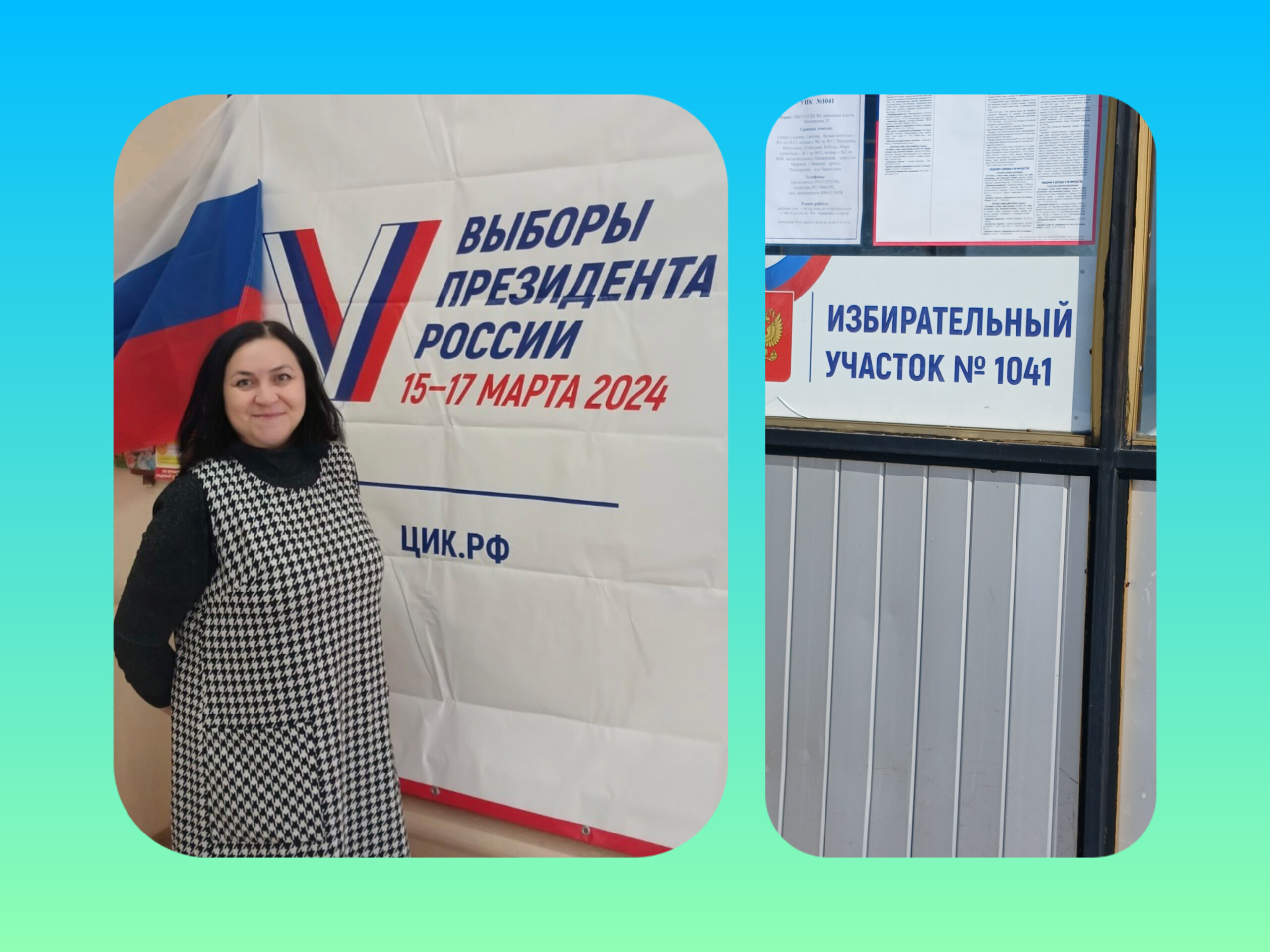 Сообщение наблюдателя — УИК №1041, Саратовская область