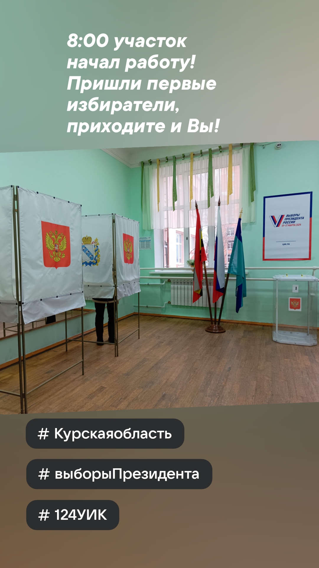 Сообщение наблюдателя — УИК №124, Курская область