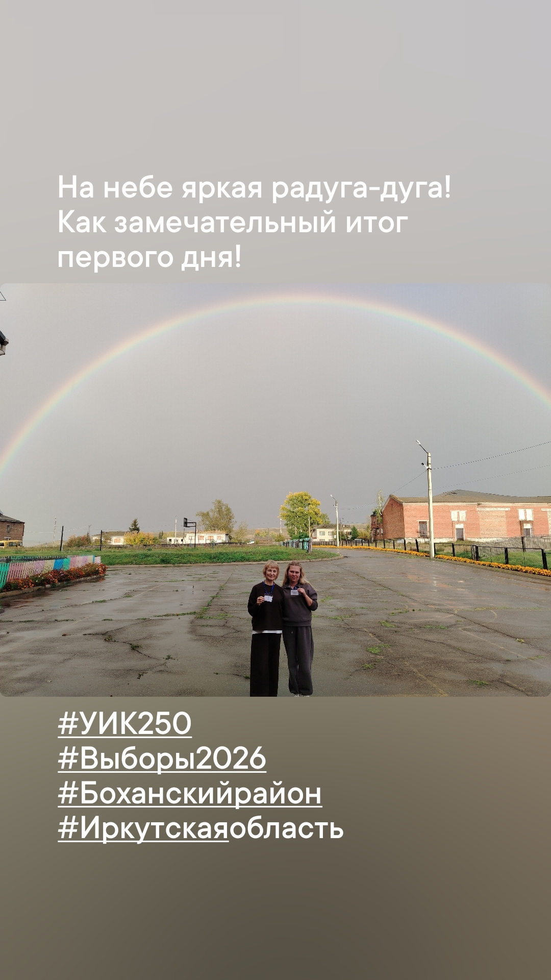 Сообщение — УИК №250, Иркутская область