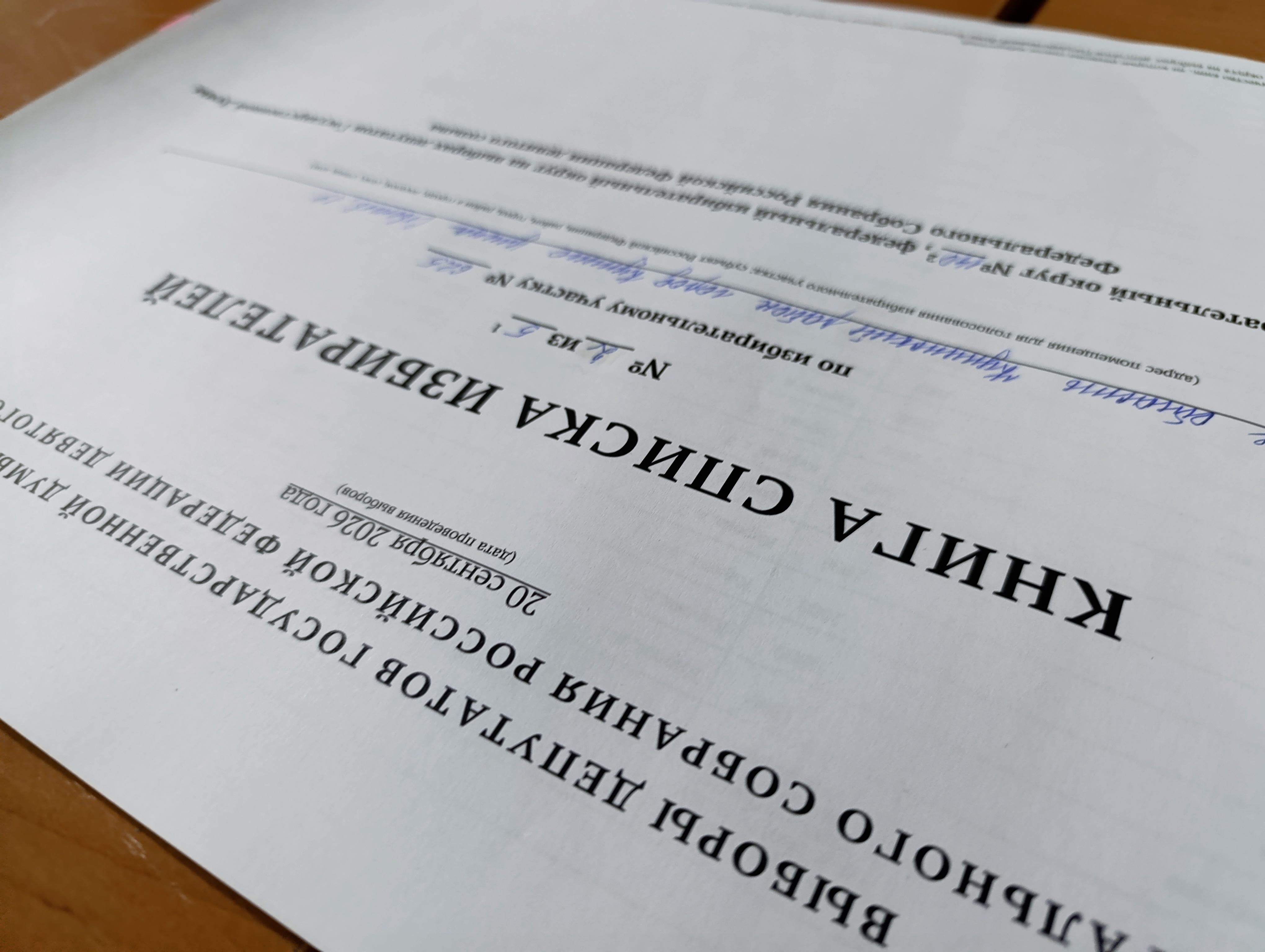 Сообщение — УИК №625, Новосибирская область