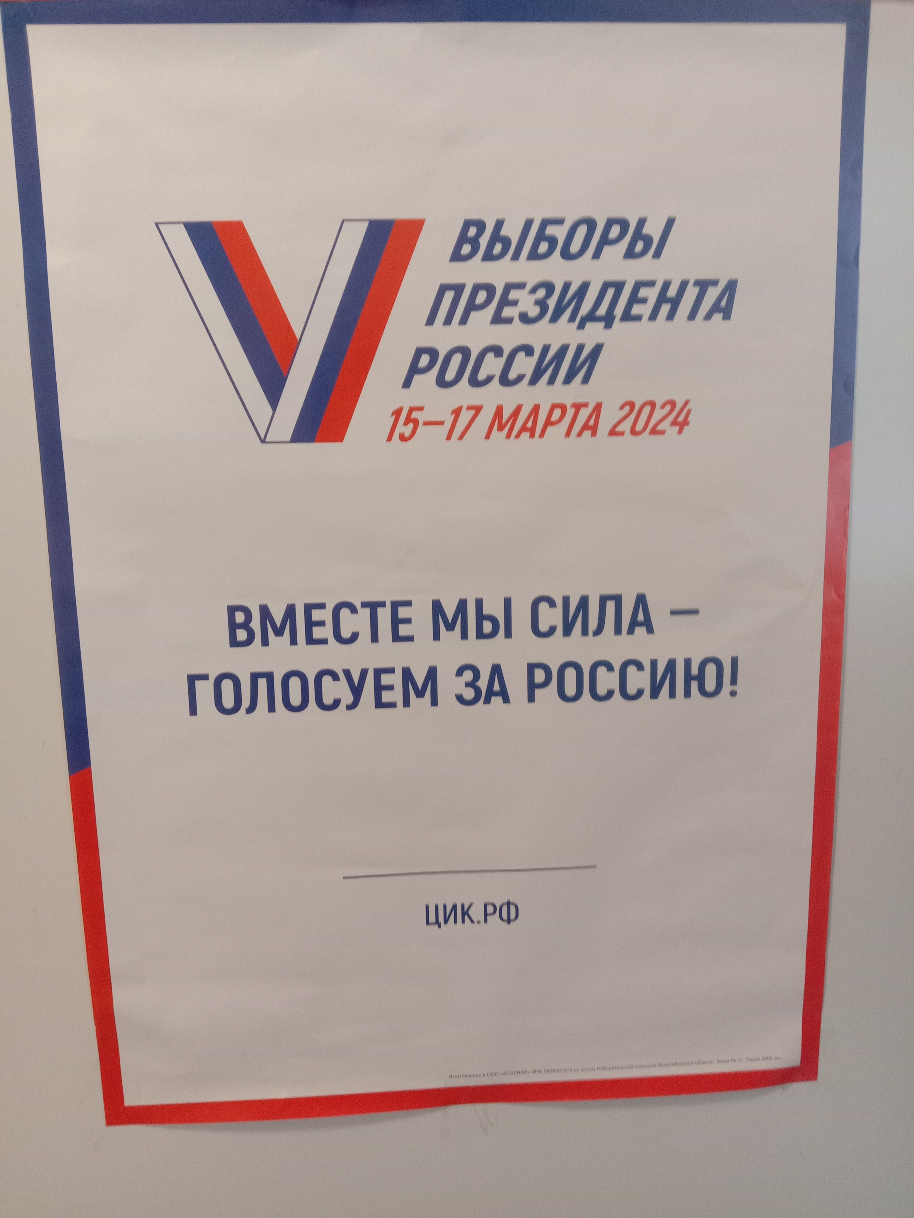 Сообщение наблюдателя — УИК №128, Новосибирская область