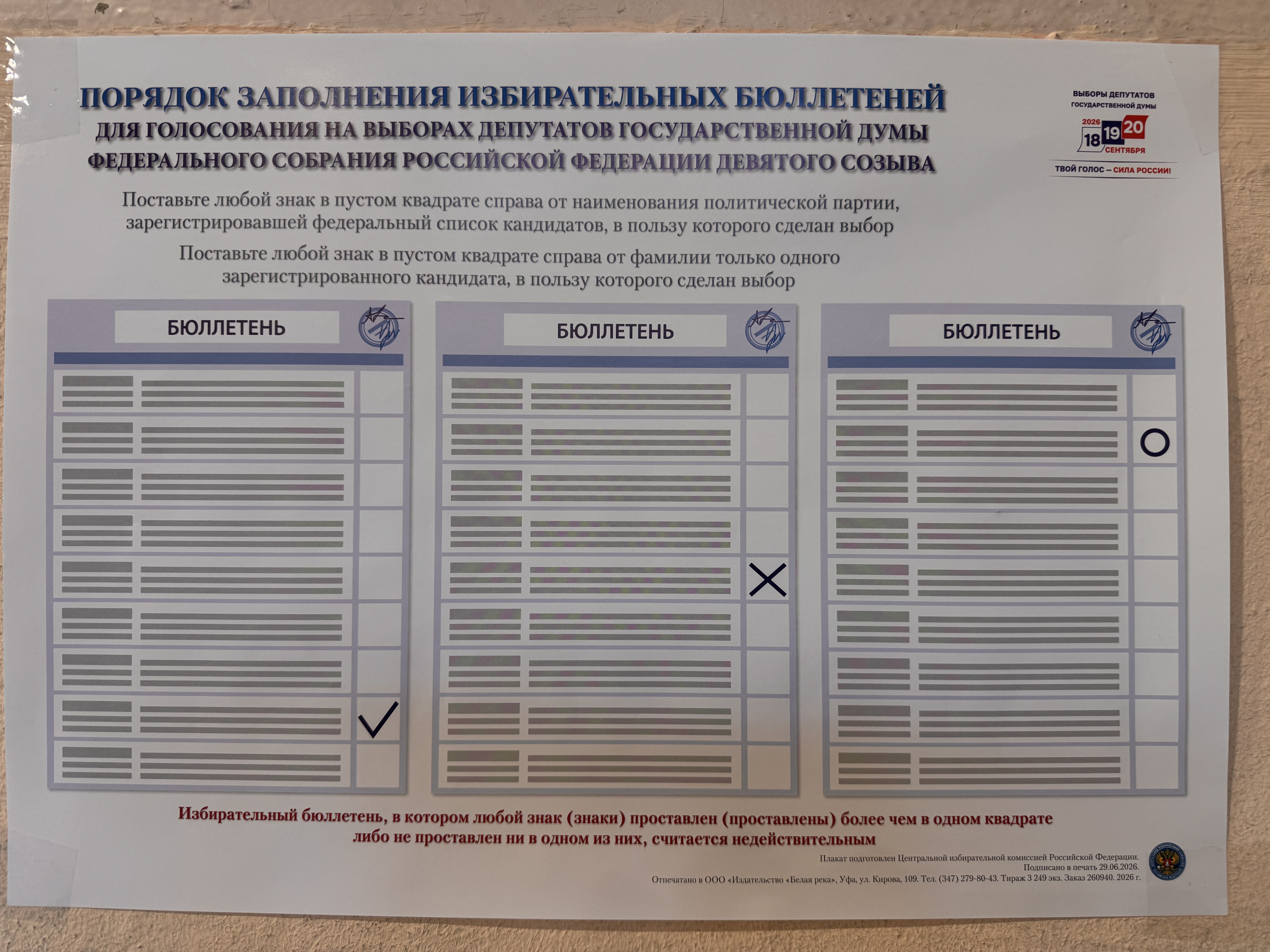 Сообщение — УИК №594, Республика Башкортостан