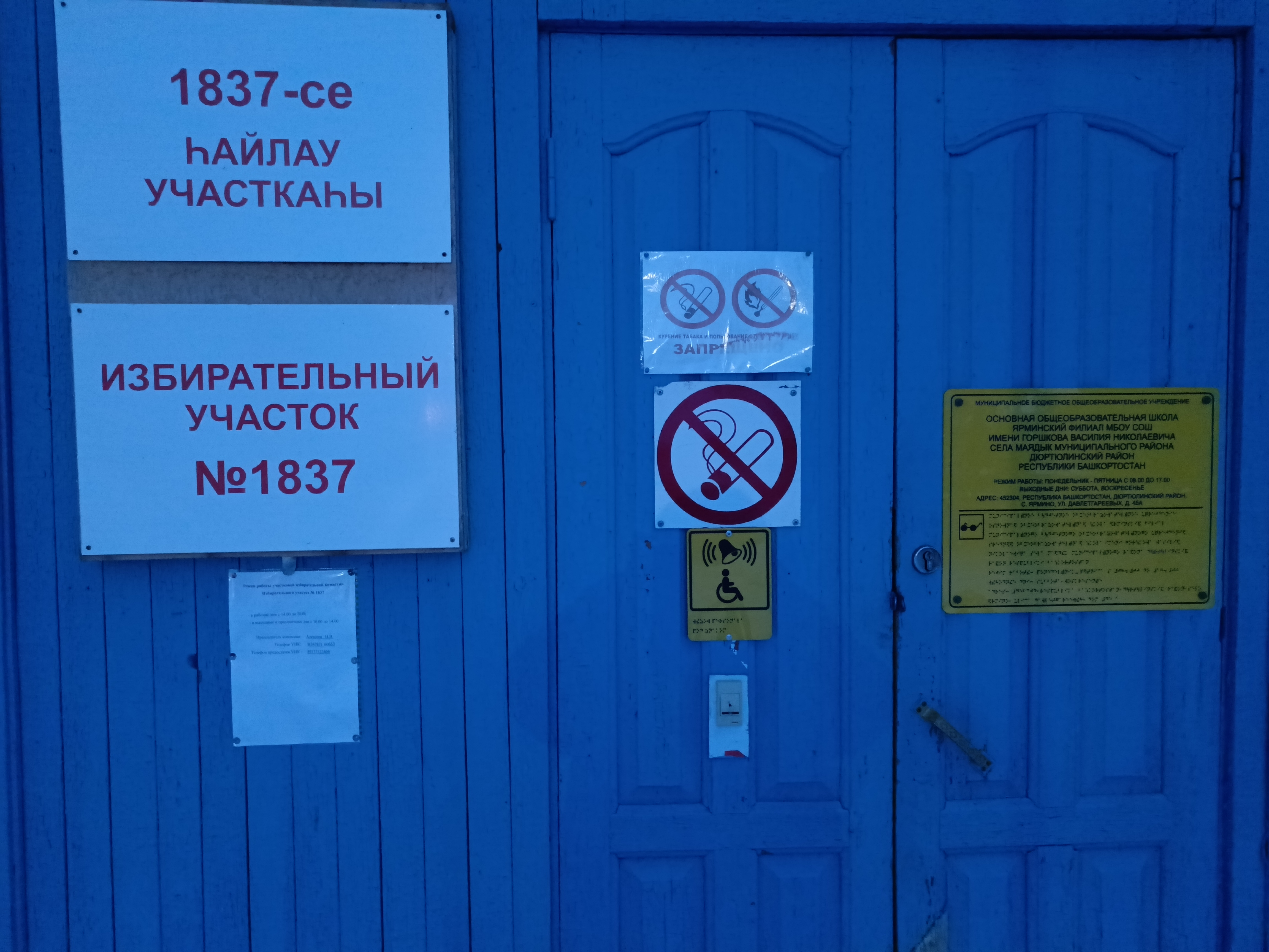 Сообщение наблюдателя — УИК №1837, Республика Башкортостан