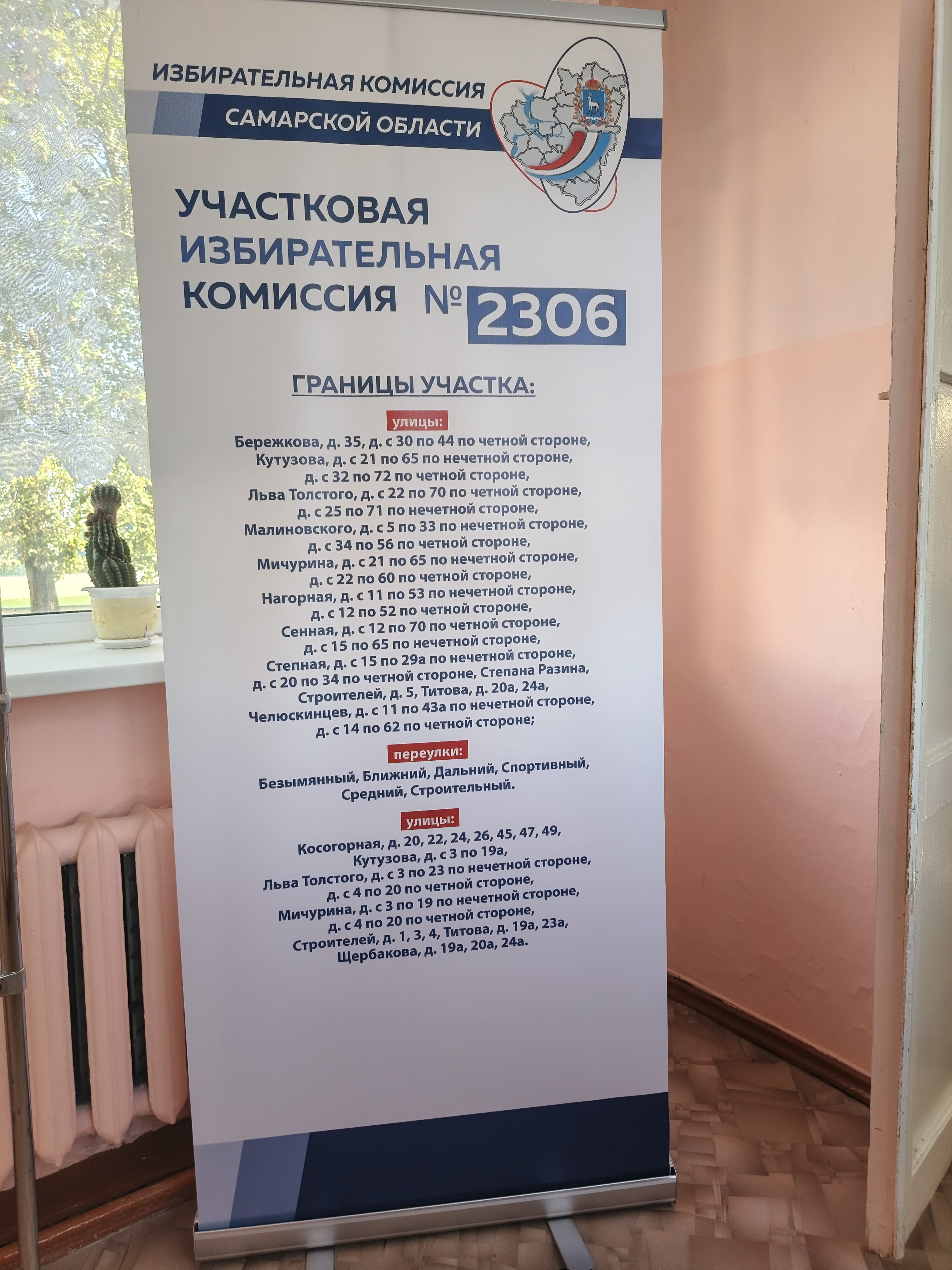 Сообщение наблюдателя — УИК №2306, Самарская область