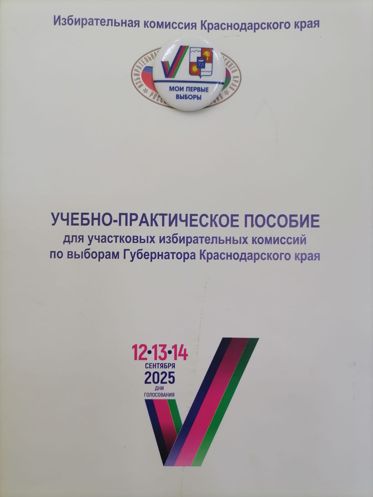 Сообщение наблюдателя — УИК №4614, Краснодарский край