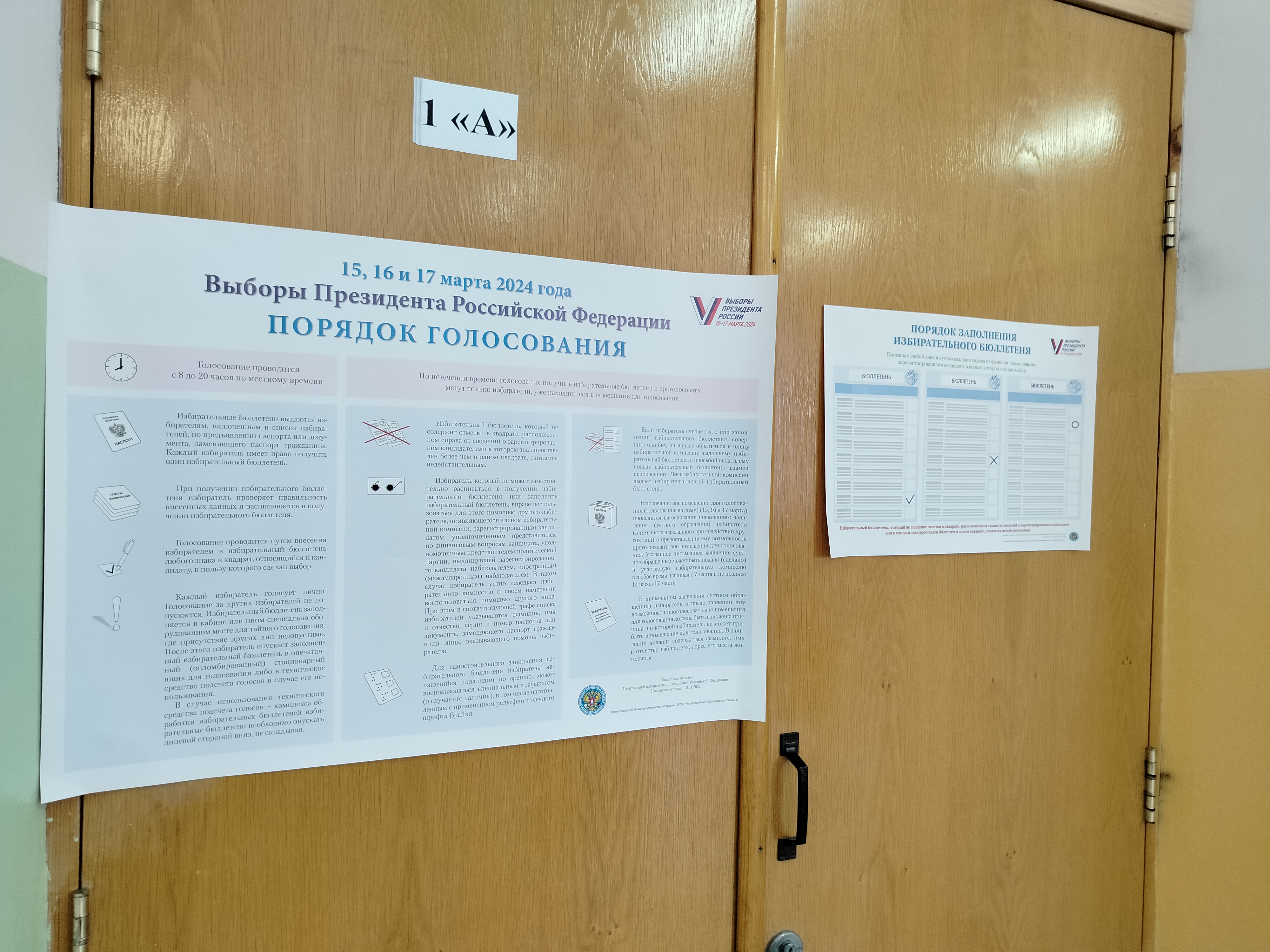 Сообщение наблюдателя — УИК №123, Республика Коми