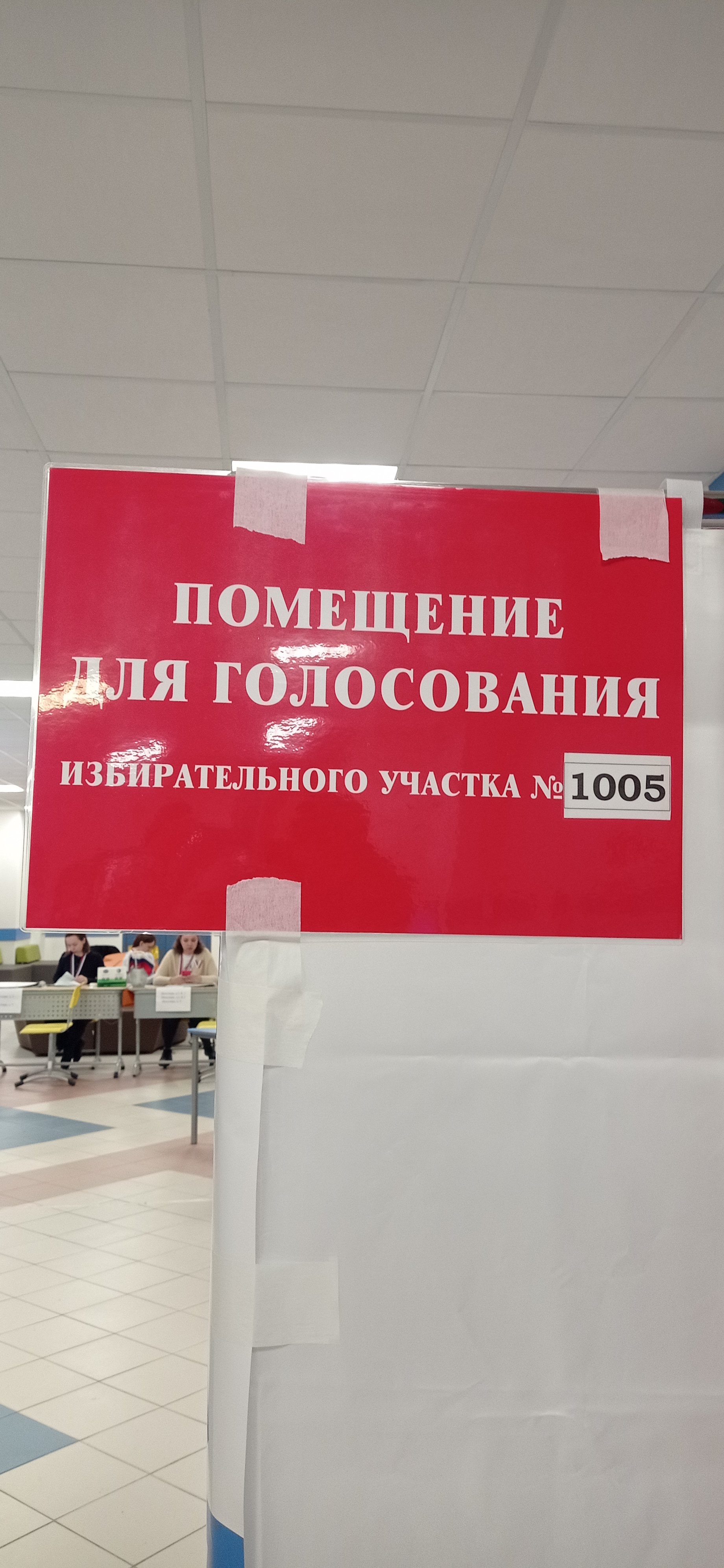 Сообщение наблюдателя — УИК №1005, Ленинградская область