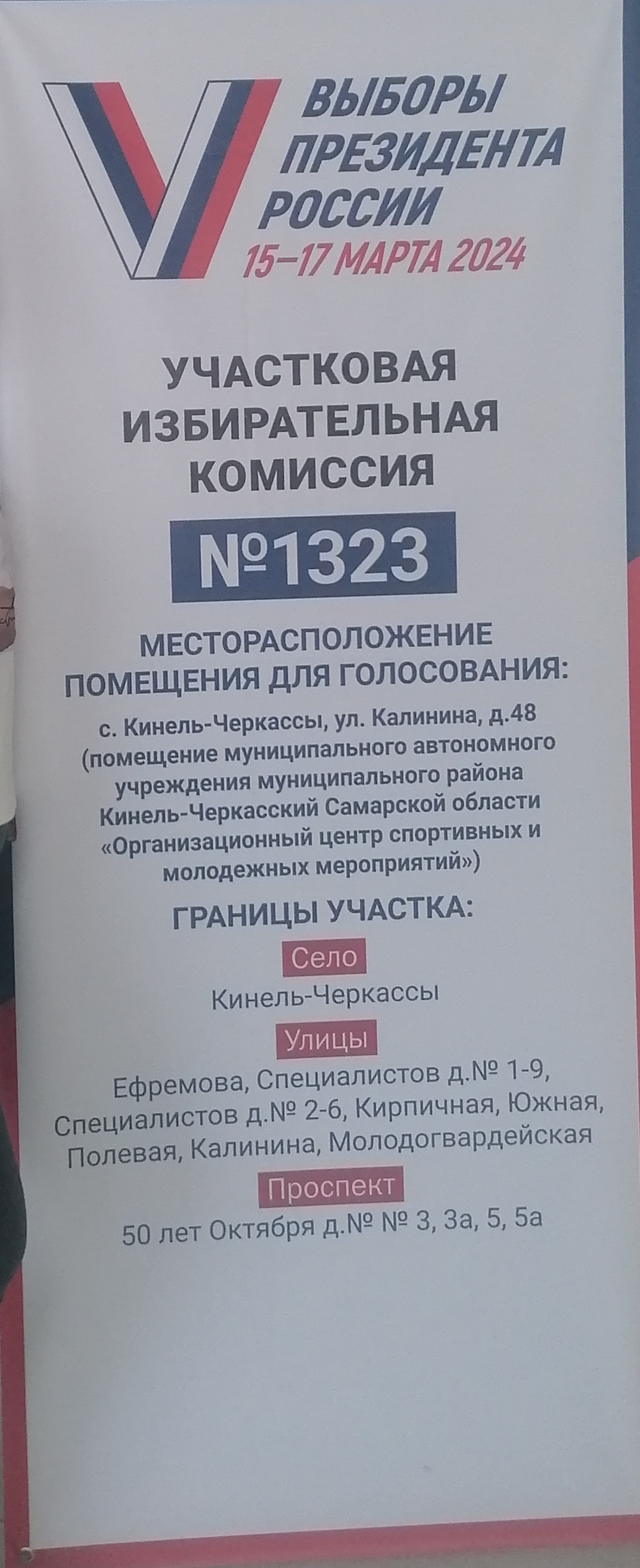 Сообщение наблюдателя — УИК №1323, Самарская область