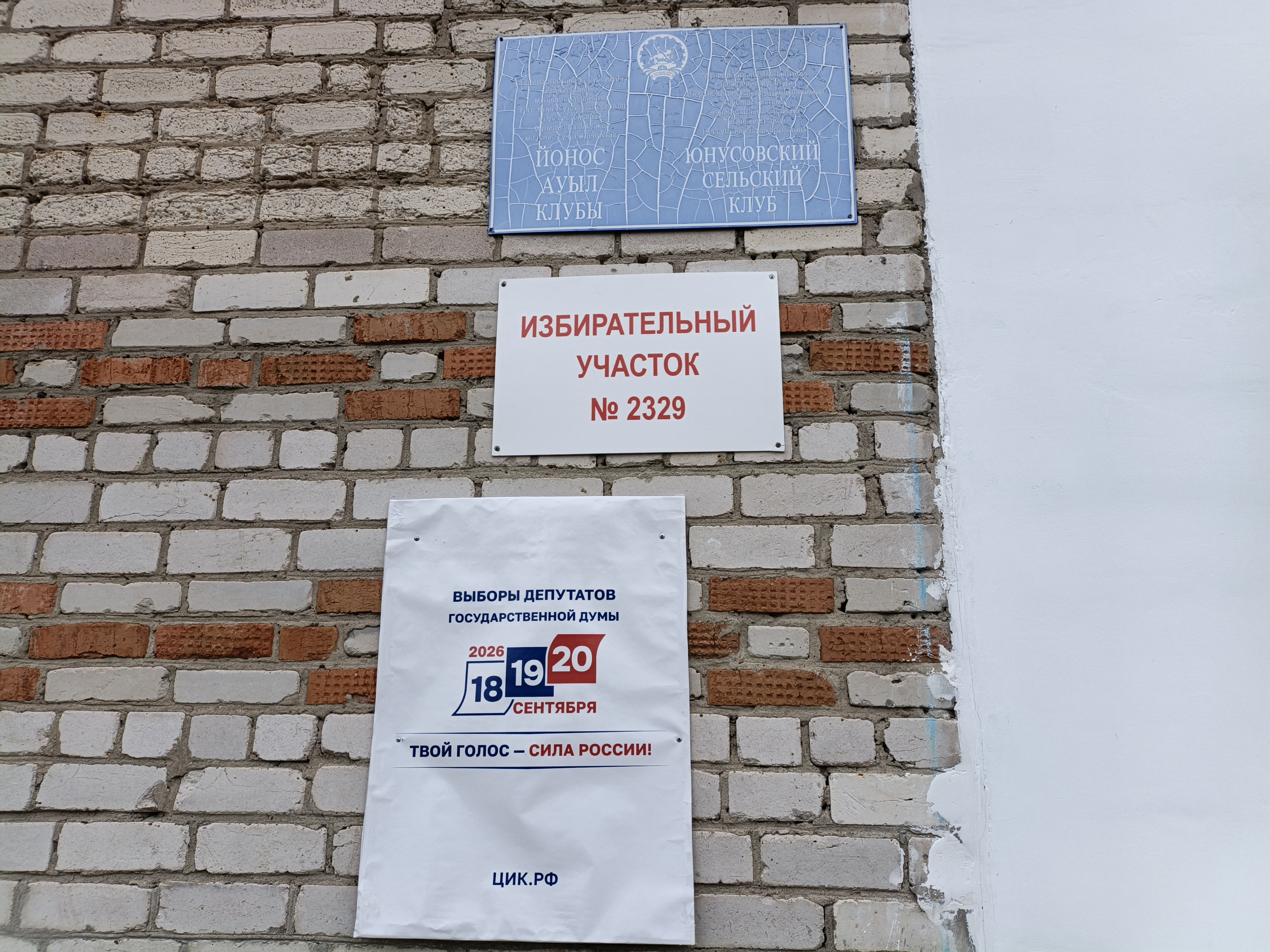 Сообщение — УИК №2329, Республика Башкортостан